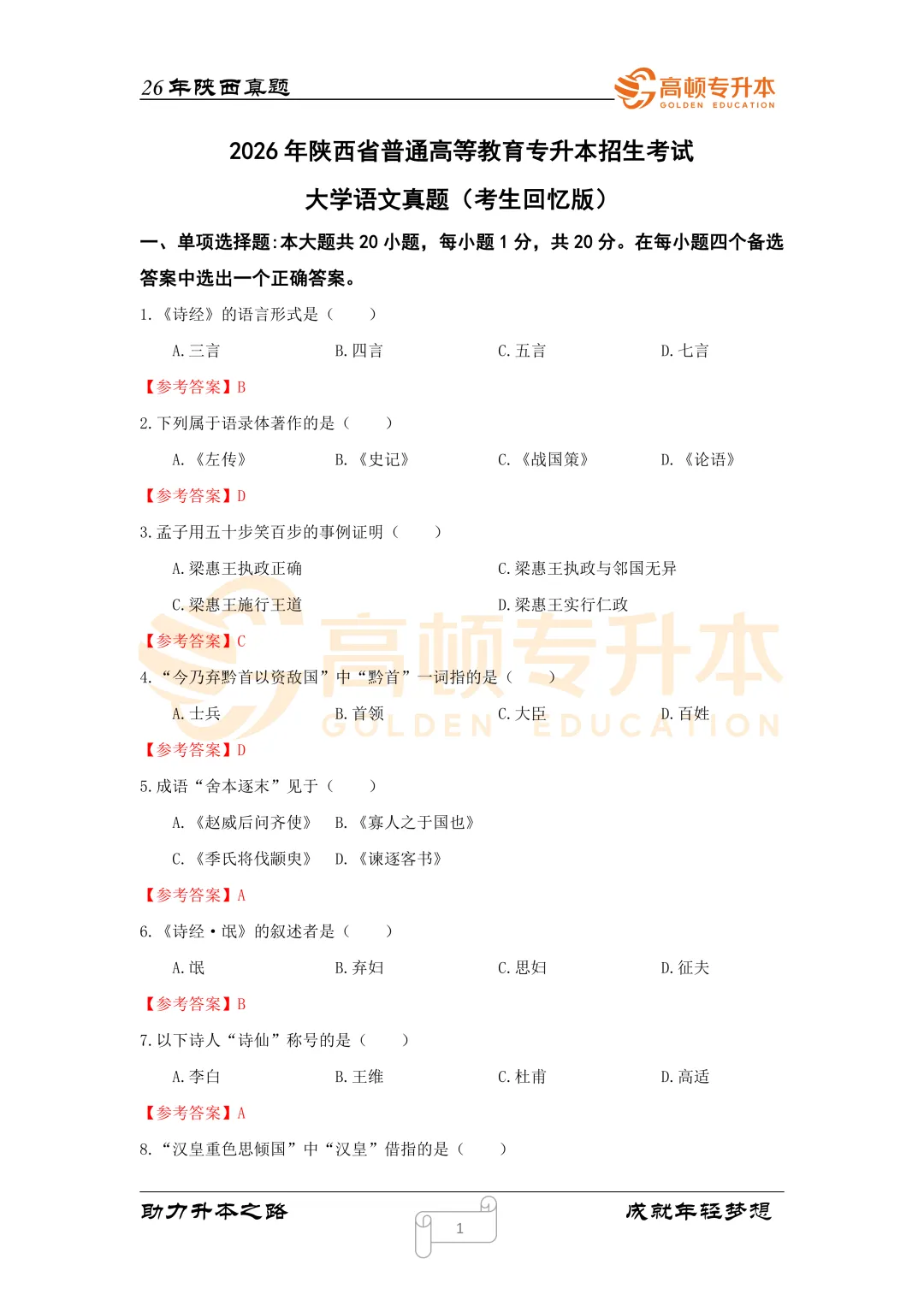 陕西升本备考必备!最新三年真题(2024-2026)! 第13张 陕西升本备考必备!最新三年真题(2024-2026)! 第13张
