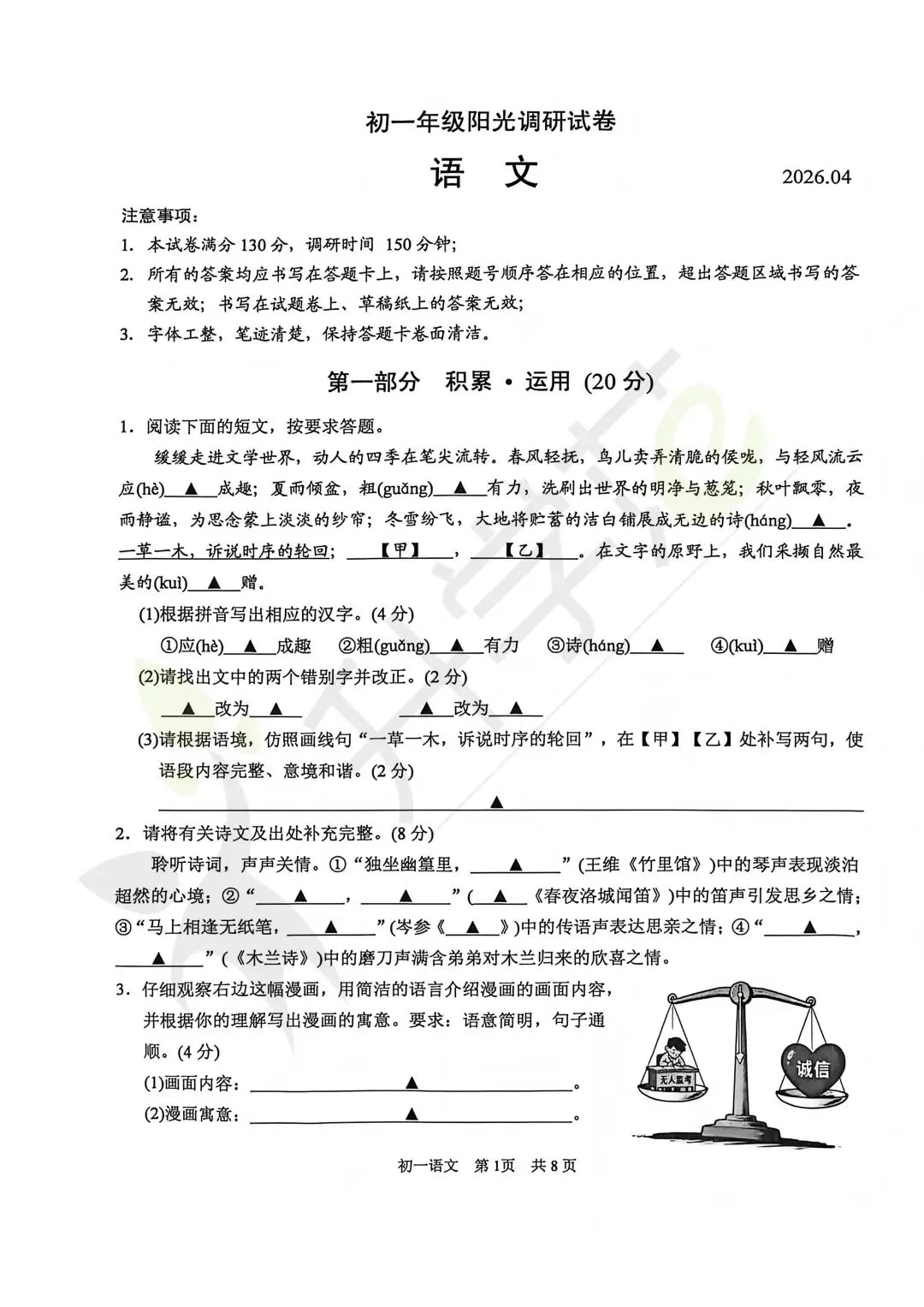 苏州期中丨初高中最新真题&答案更新! 第7张
