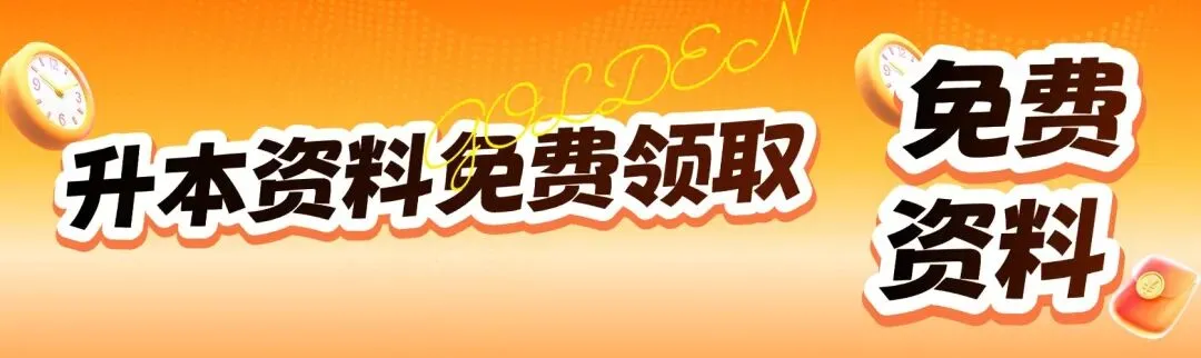 陕西升本备考必备!最新三年真题(2024-2026)! 第17张 陕西升本备考必备!最新三年真题(2024-2026)! 第17张
