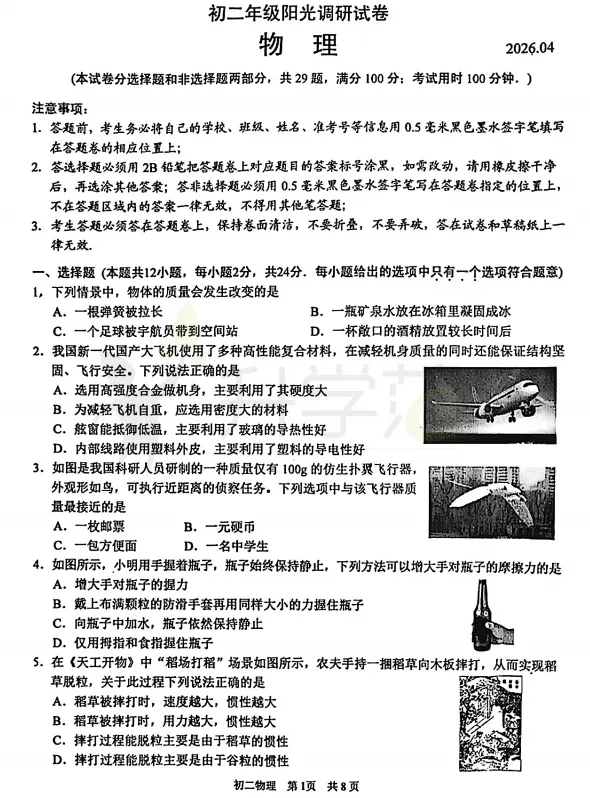 苏州期中丨初高中最新真题&答案更新! 第13张