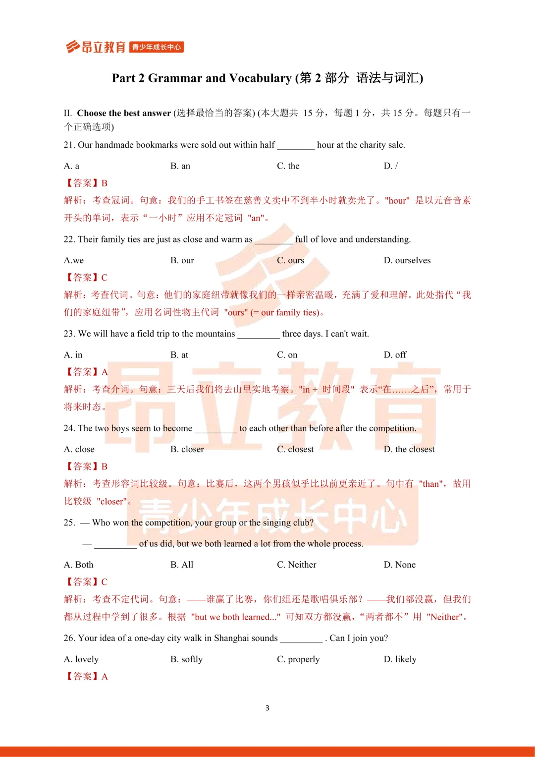 嘉定 | 2026初三二模英语试卷解析 第9张 嘉定 | 2026初三二模英语试卷解析 第9张