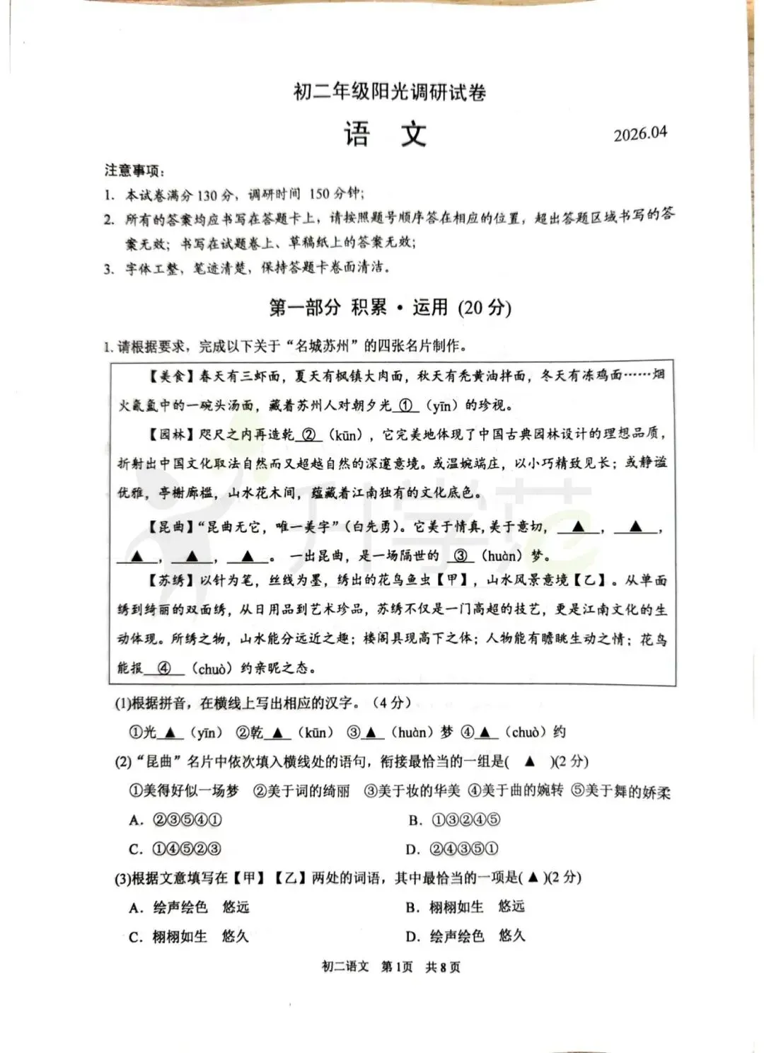 苏州期中丨初高中最新真题&答案更新! 第15张