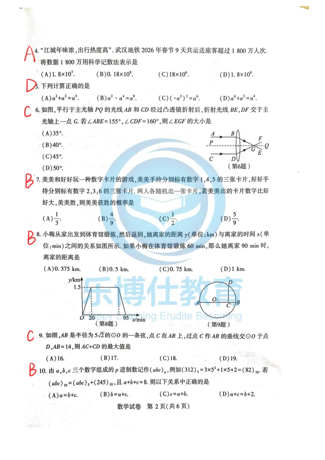【乐博仕教育】2026年九年级四调数学试卷分析! 第4张