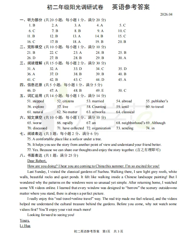 苏州期中丨初高中最新真题&答案更新! 第18张