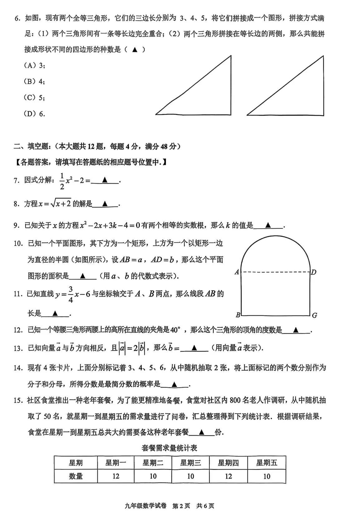 最全2026中考二模10区试卷&答案!<杨浦/闵行/黄浦/徐汇/静安等> 第40张