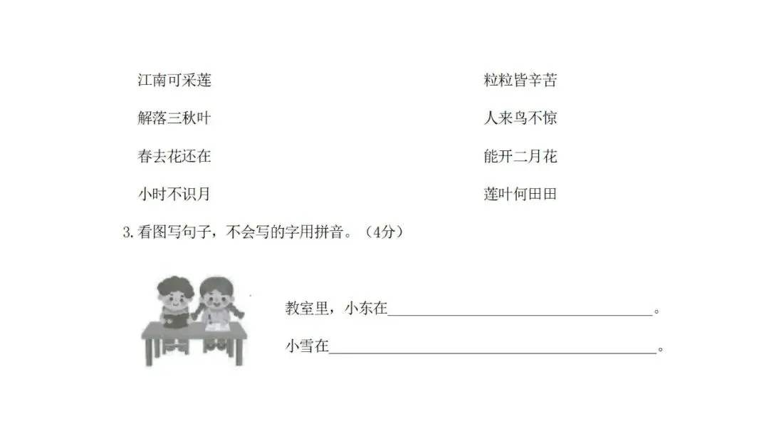 1年级期末综合真题卷 第5张