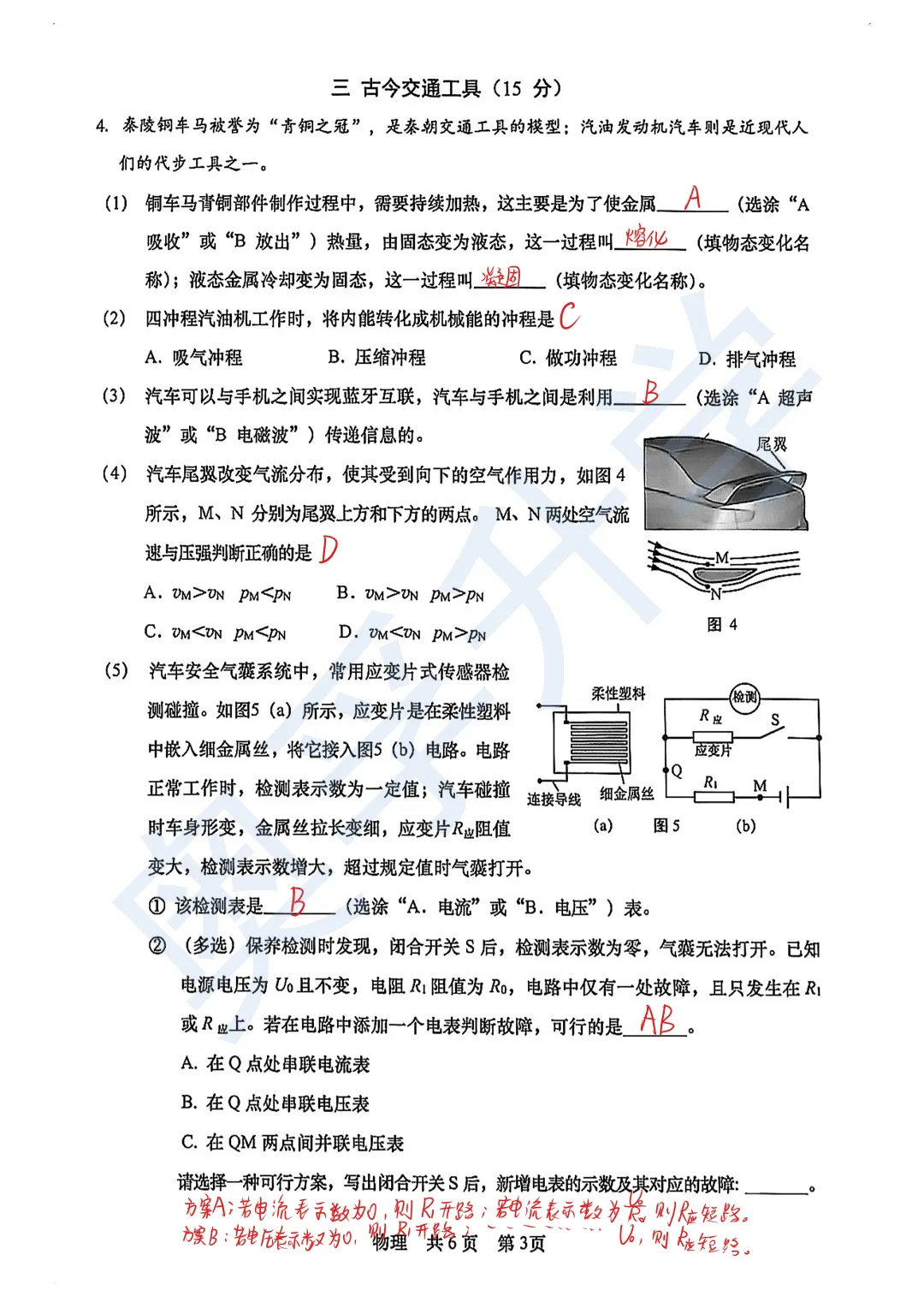 最全2026中考二模10区试卷&答案!<杨浦/闵行/黄浦/徐汇/静安等> 第47张
