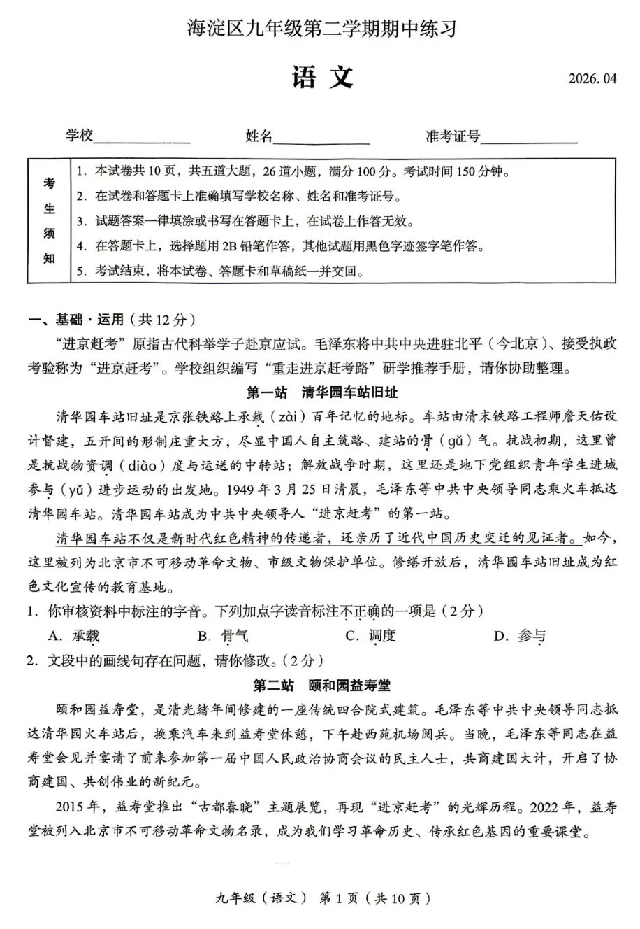 2026年北京各区期中、一模试卷真题下载! 第3张 2026年北京各区期中、一模试卷真题下载! 第3张