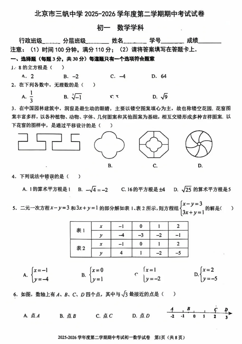 2026年北京各区期中、一模试卷真题下载! 第5张 2026年北京各区期中、一模试卷真题下载! 第5张