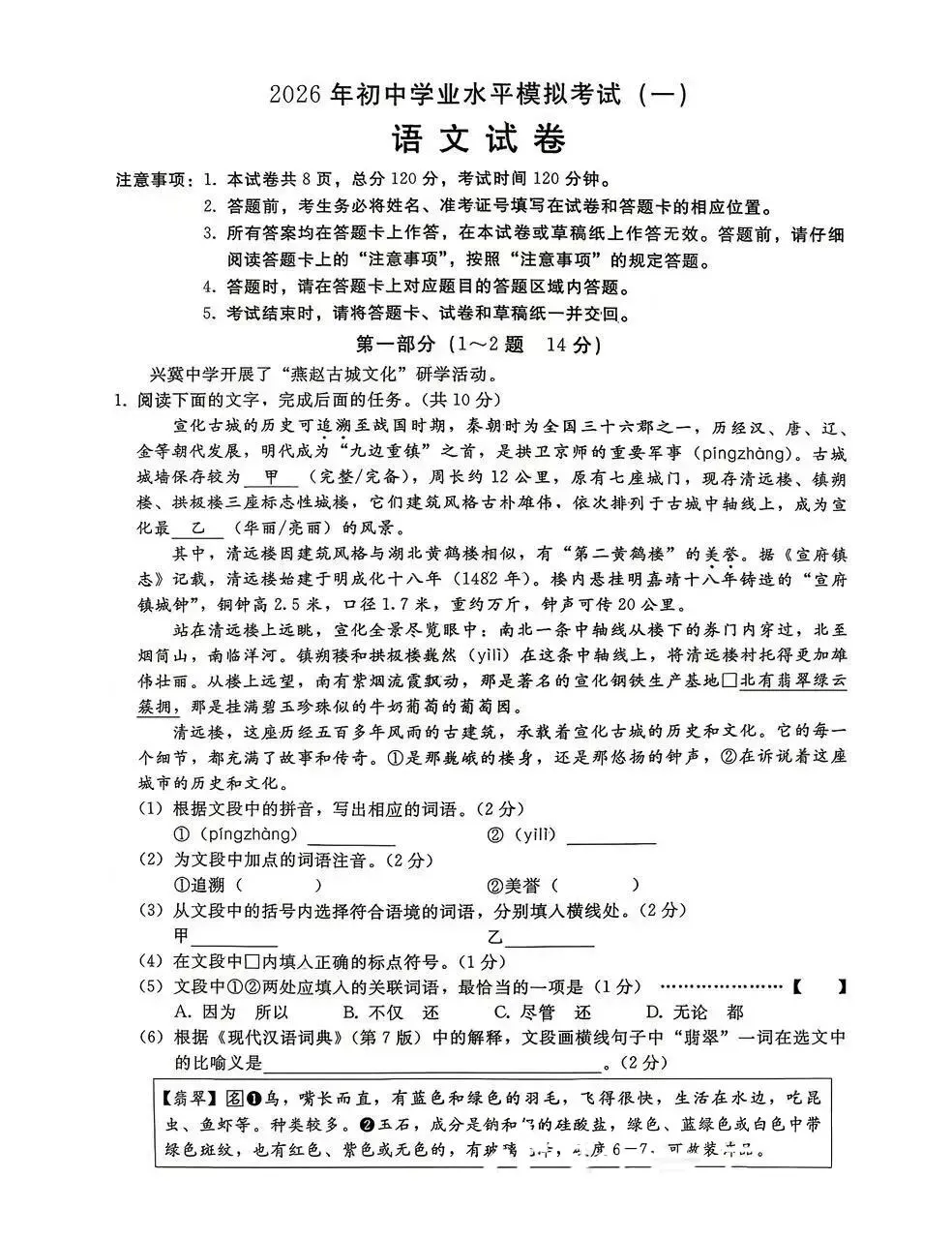 2026.4邢台市中考一模全学科试卷含答案和听力(可下载) 第13张 2026.4邢台市中考一模全学科试卷含答案和听力(可下载) 第13张