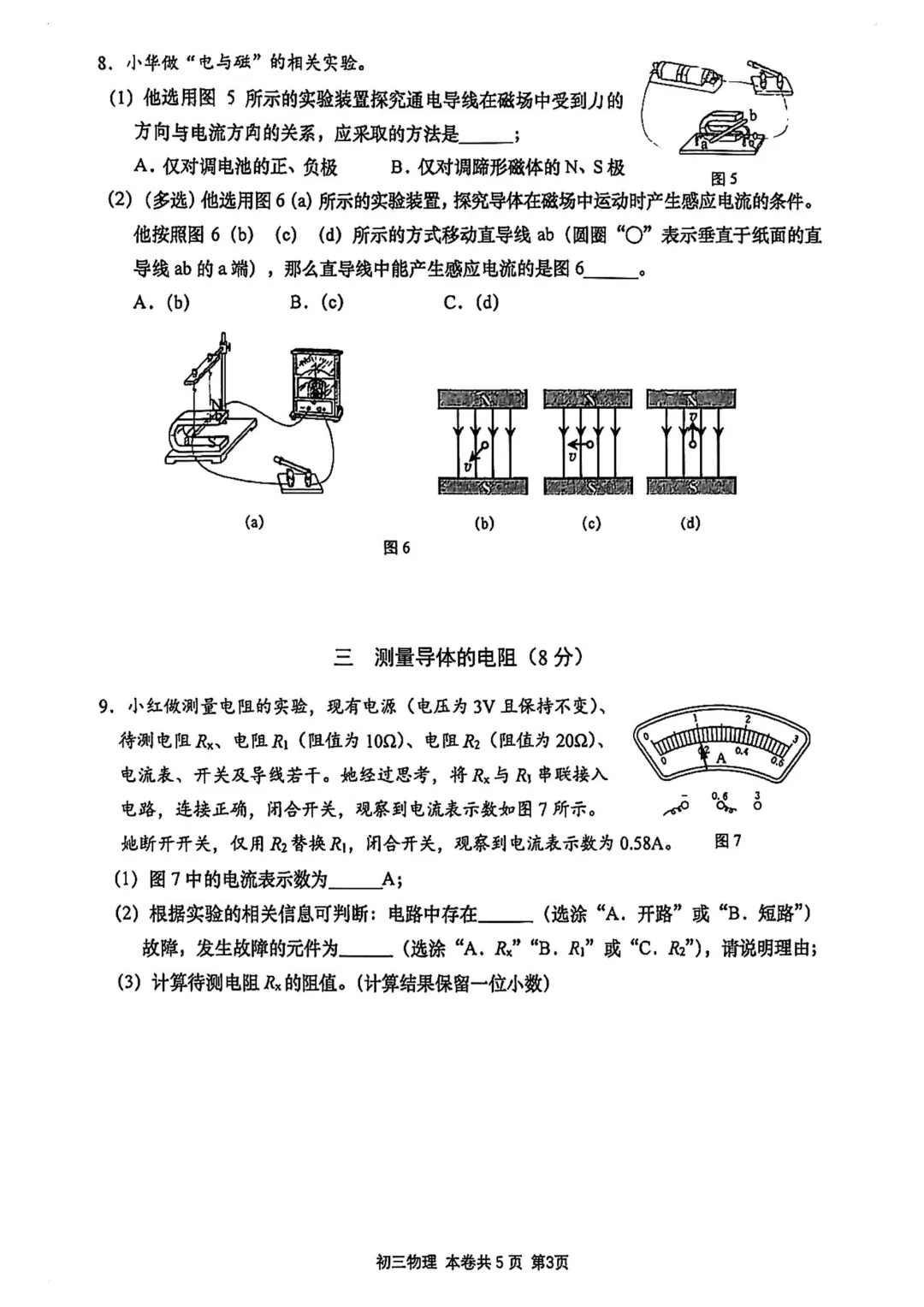 最全2026中考二模10区试卷&答案!<杨浦/闵行/黄浦/徐汇/静安等> 第68张