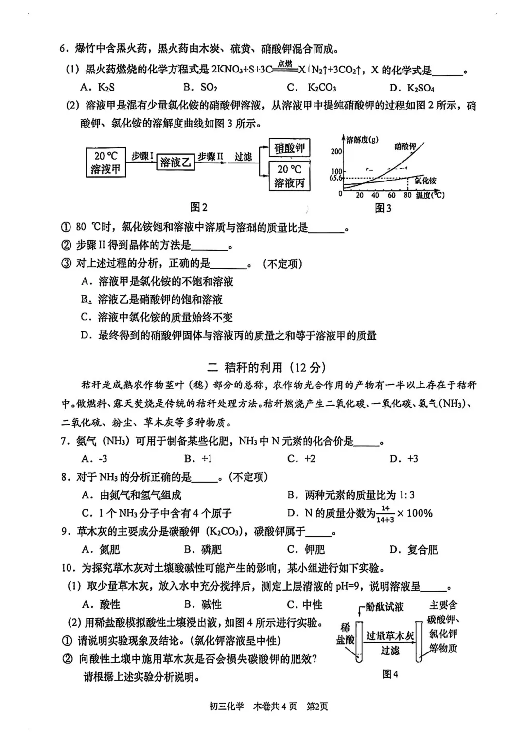 最全2026中考二模10区试卷&答案!<杨浦/闵行/黄浦/徐汇/静安等> 第70张