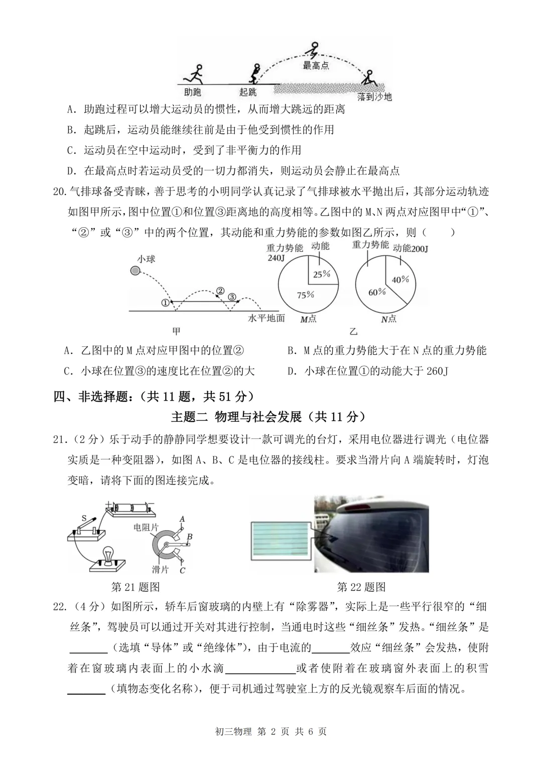 深高级初三二模物化真题卷!附答案! 第5张
