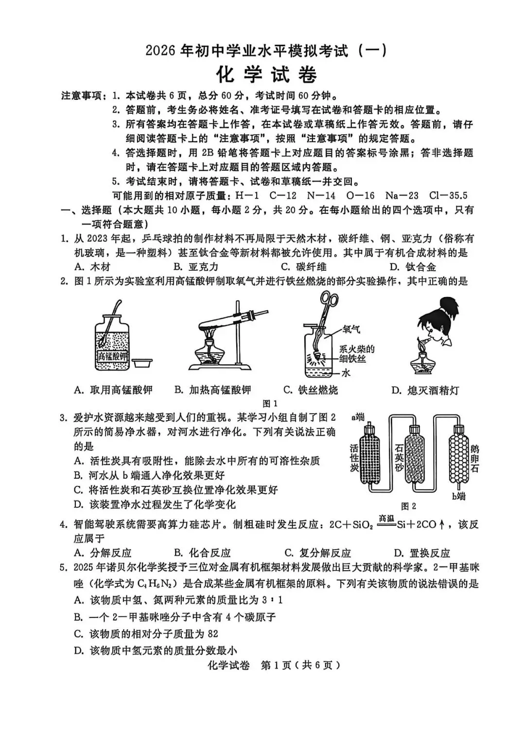 2026.4邢台市中考一模全学科试卷含答案和听力(可下载) 第27张 2026.4邢台市中考一模全学科试卷含答案和听力(可下载) 第27张