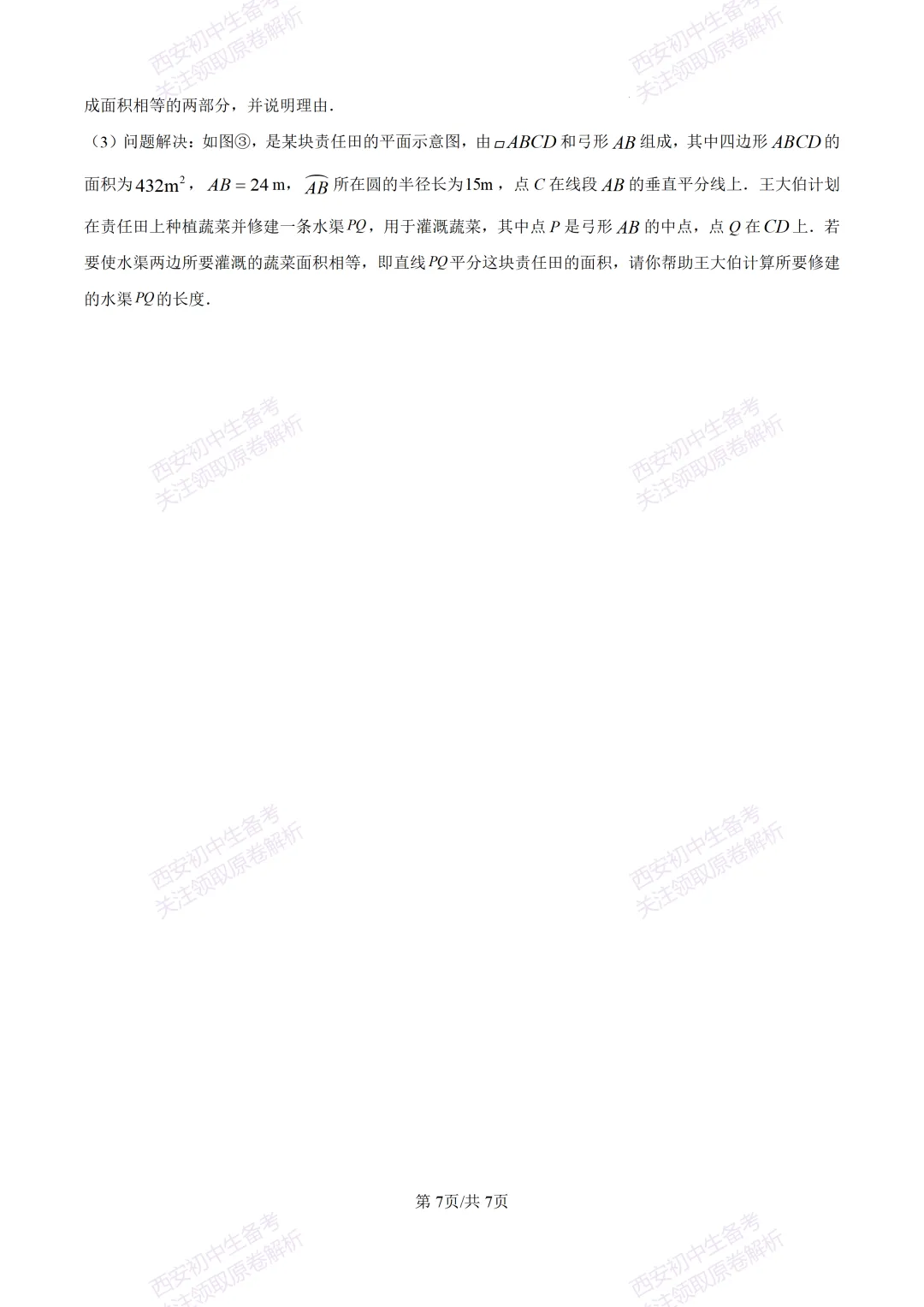 全科含答案!西安2026中考模拟:【西安高新一中】九年级三模考试【数学】免费下载! 第13张 全科含答案!西安2026中考模拟:【西安高新一中】九年级三模考试【数学】免费下载! 第13张