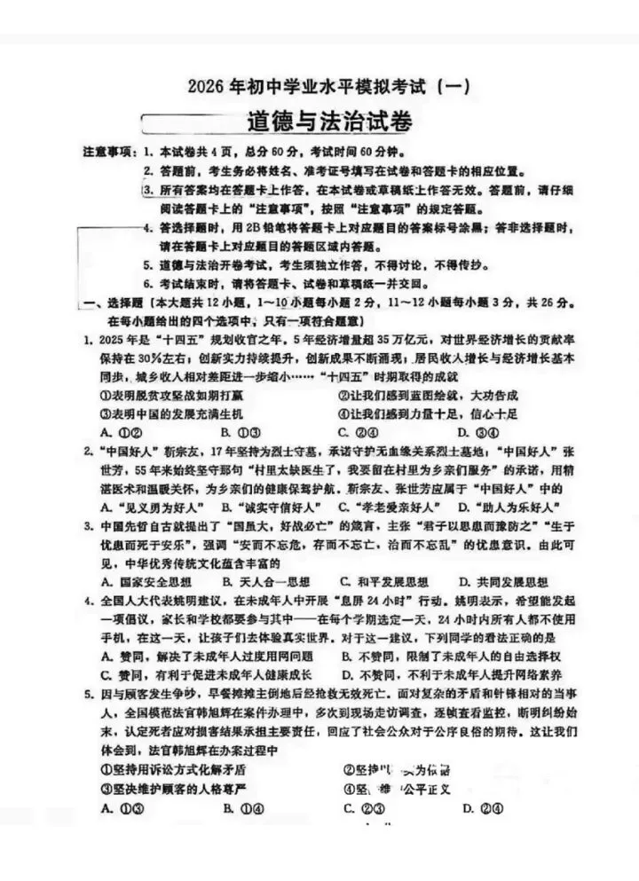 2026邢台一模道德与法治试卷 第1张