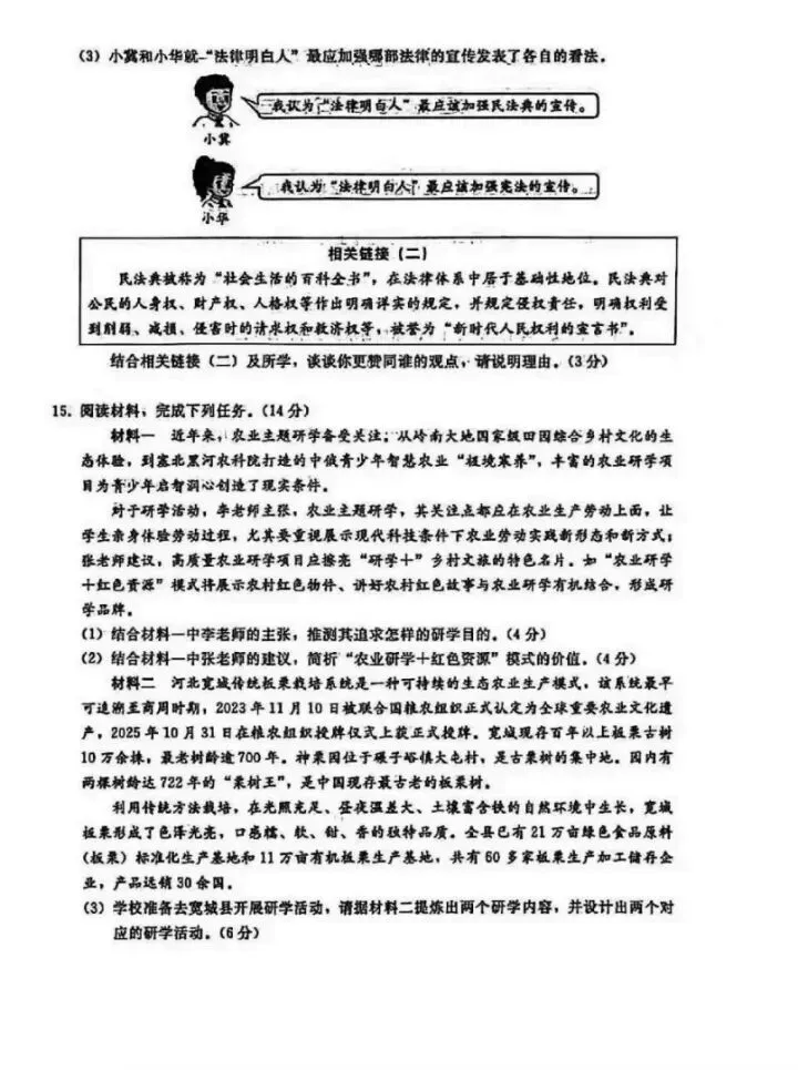 2026邢台一模道德与法治试卷 第4张