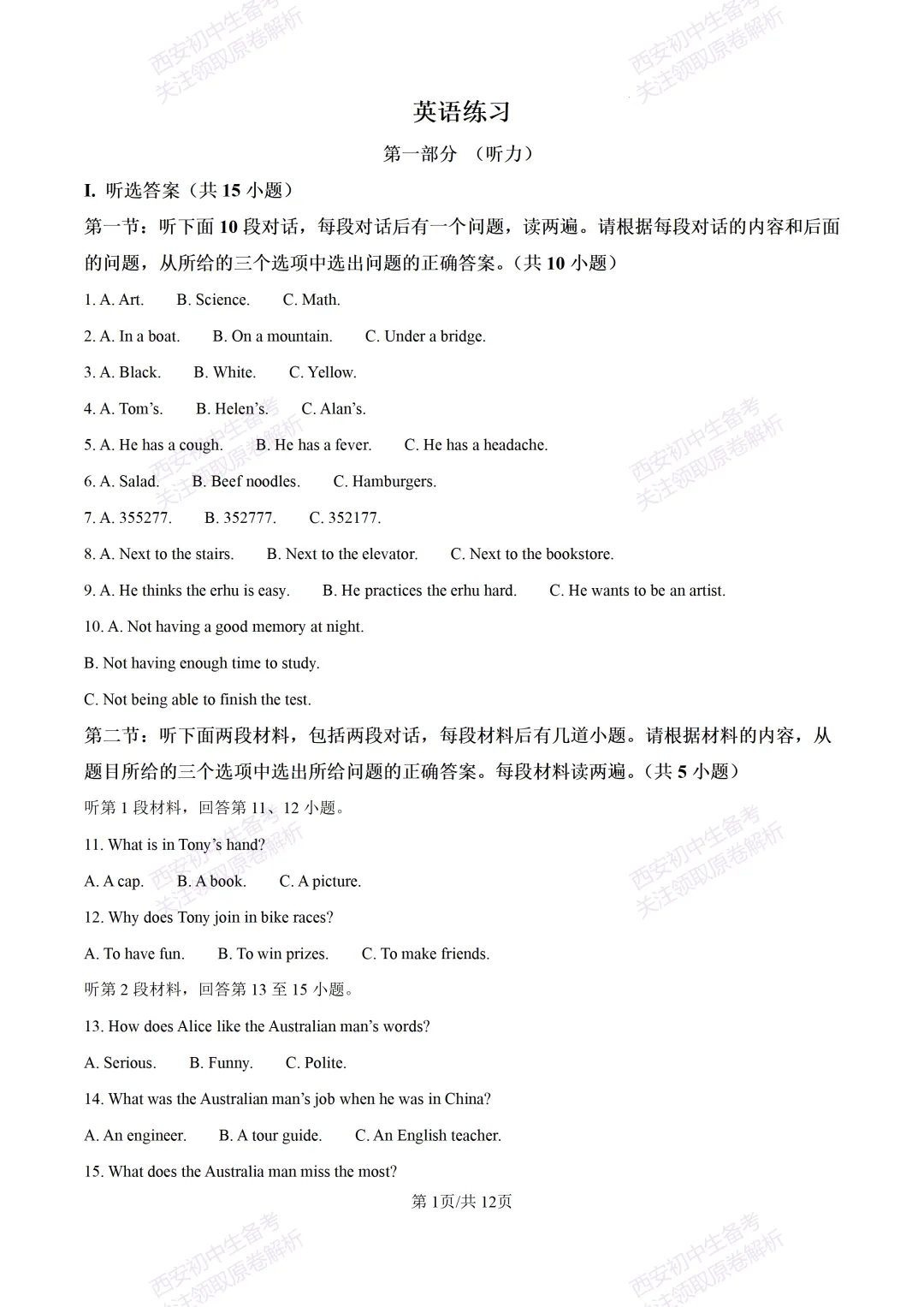 全科含答案!西安2026中考模拟:【西安铁一中学】九年级四模考试【英语】免费下载! 第7张