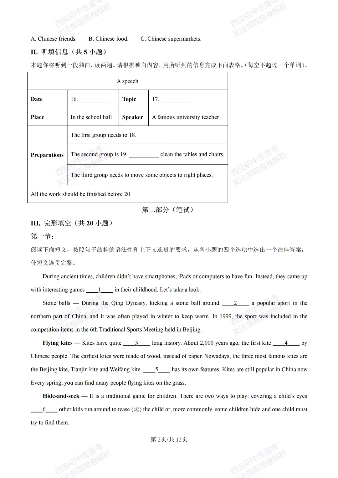 全科含答案!西安2026中考模拟:【西安铁一中学】九年级四模考试【英语】免费下载! 第8张