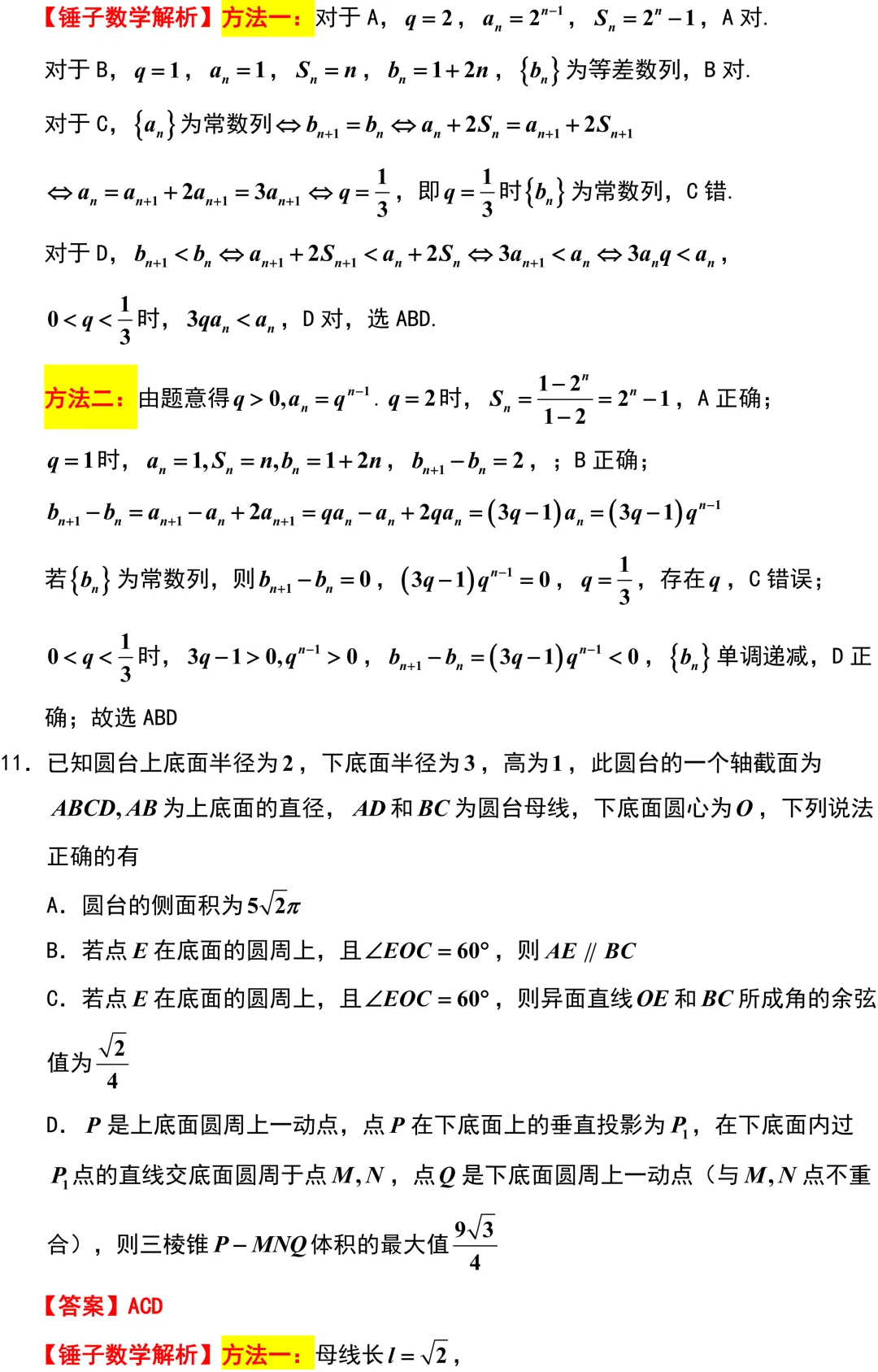 又来一份G4联考!都是超高质量的试卷!新高考地区,后期盯着江苏总没错的! 第6张 又来一份G4联考!都是超高质量的试卷!新高考地区,后期盯着江苏总没错的! 第6张