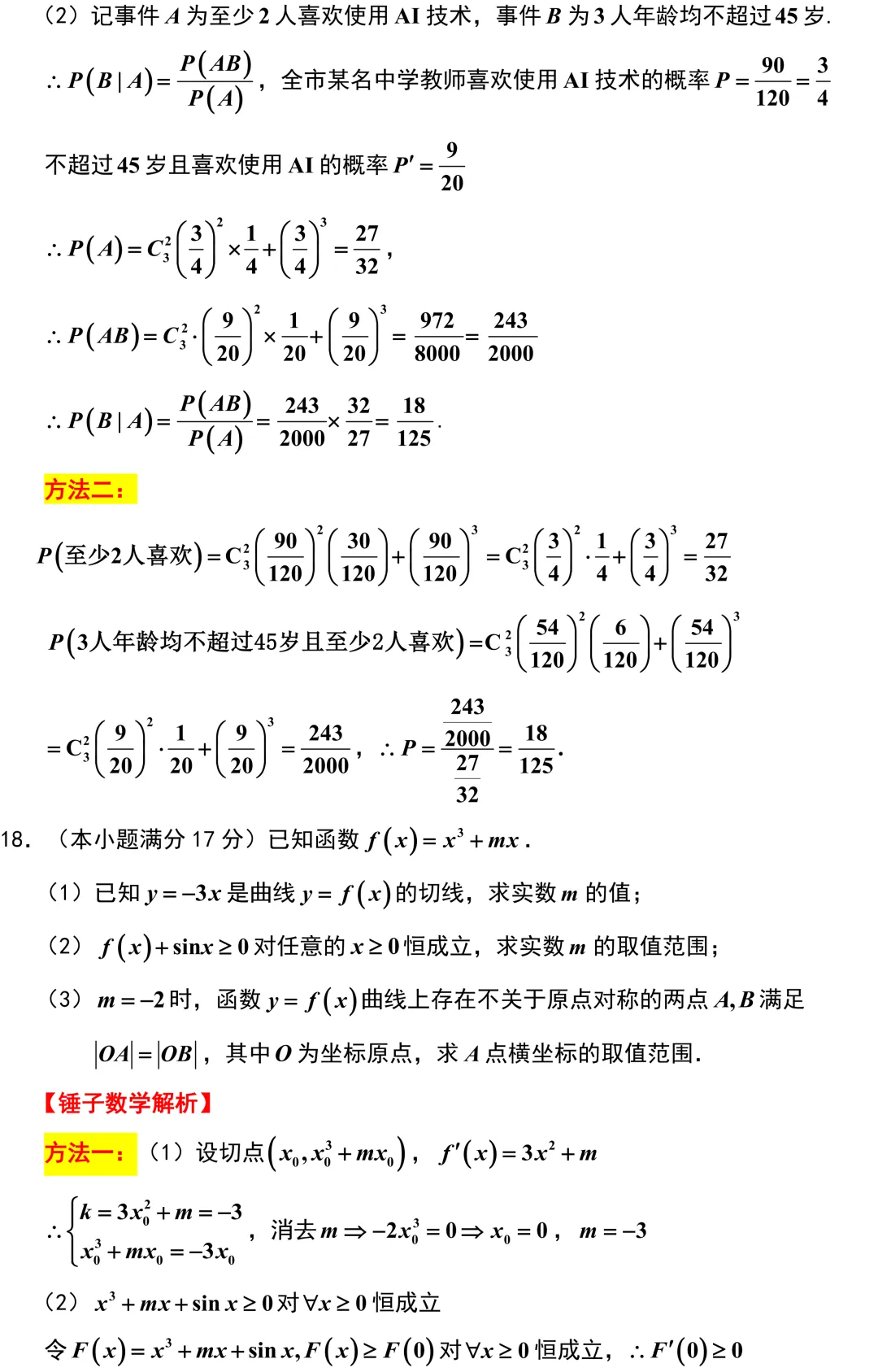 又来一份G4联考!都是超高质量的试卷!新高考地区,后期盯着江苏总没错的! 第18张 又来一份G4联考!都是超高质量的试卷!新高考地区,后期盯着江苏总没错的! 第18张