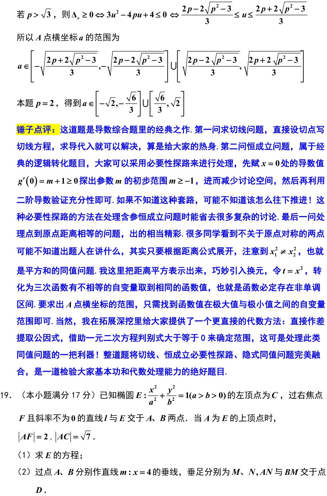 又来一份G4联考!都是超高质量的试卷!新高考地区,后期盯着江苏总没错的! 第24张 又来一份G4联考!都是超高质量的试卷!新高考地区,后期盯着江苏总没错的! 第24张