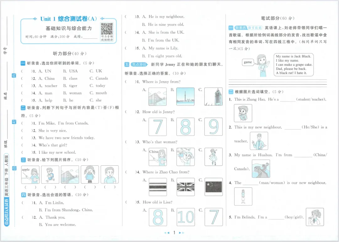 26春新版《亮点给力大试卷》3-6年级英语人教版下册,含有答案! 第7张 26春新版《亮点给力大试卷》3-6年级英语人教版下册,含有答案! 第7张
