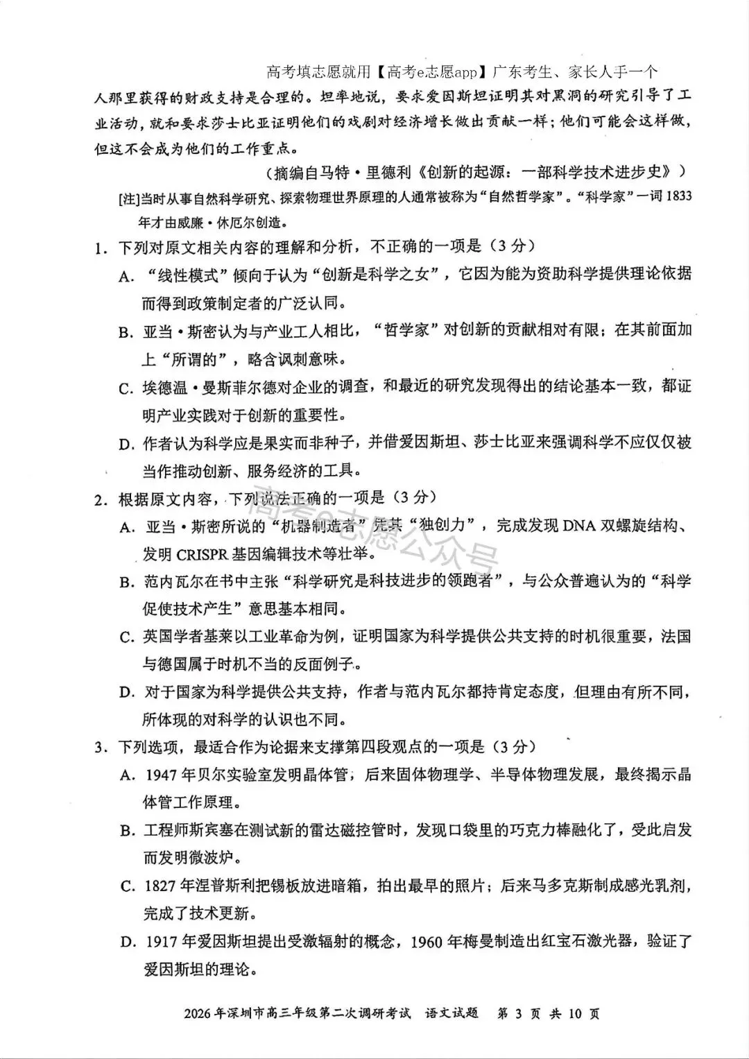 刚出炉!广州/深圳/广东二模真题+答案全汇总 第4张 刚出炉!广州/深圳/广东二模真题+答案全汇总 第4张