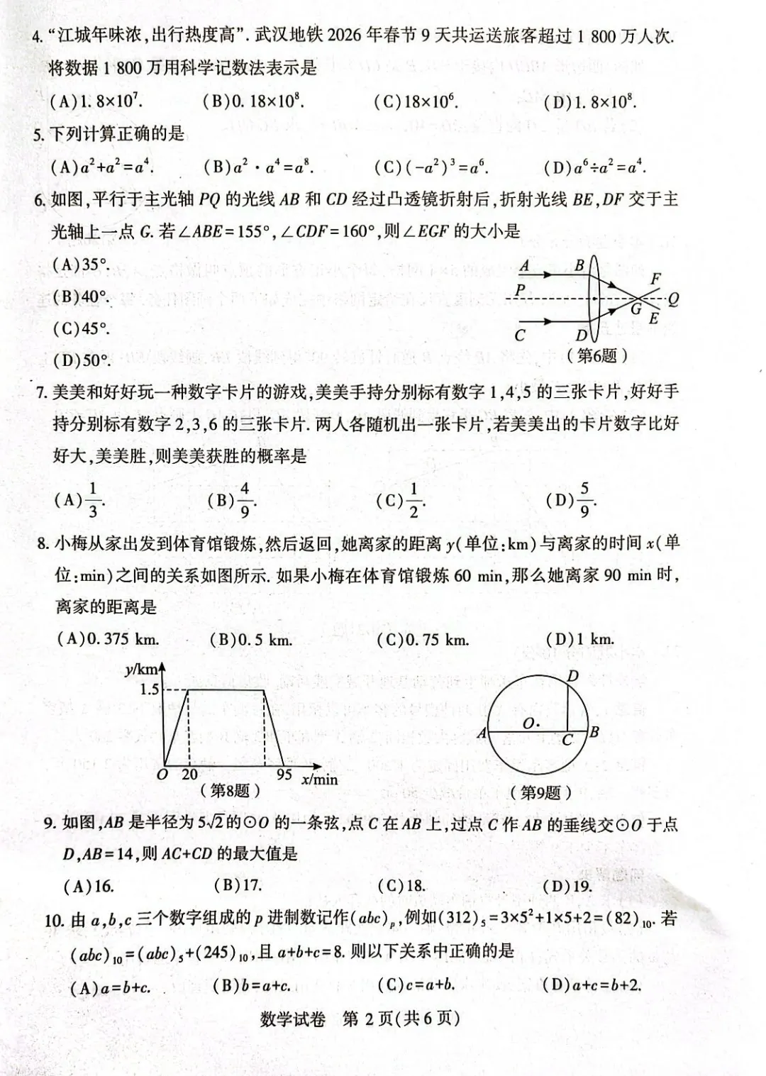 2026年九年级四月调考数学试卷 第2张