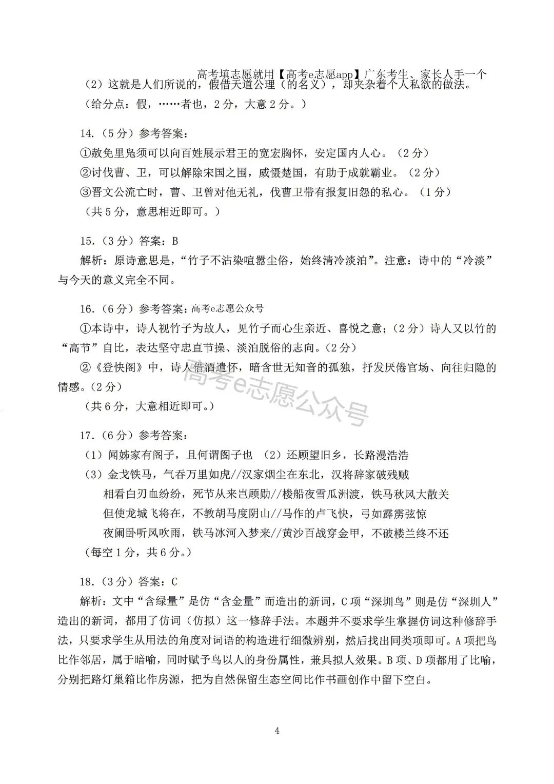 刚出炉!广州/深圳/广东二模真题+答案全汇总 第15张 刚出炉!广州/深圳/广东二模真题+答案全汇总 第15张