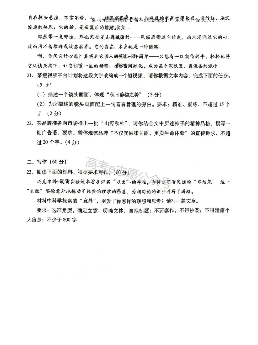 刚出炉!广州/深圳/广东二模真题+答案全汇总 第25张 刚出炉!广州/深圳/广东二模真题+答案全汇总 第25张