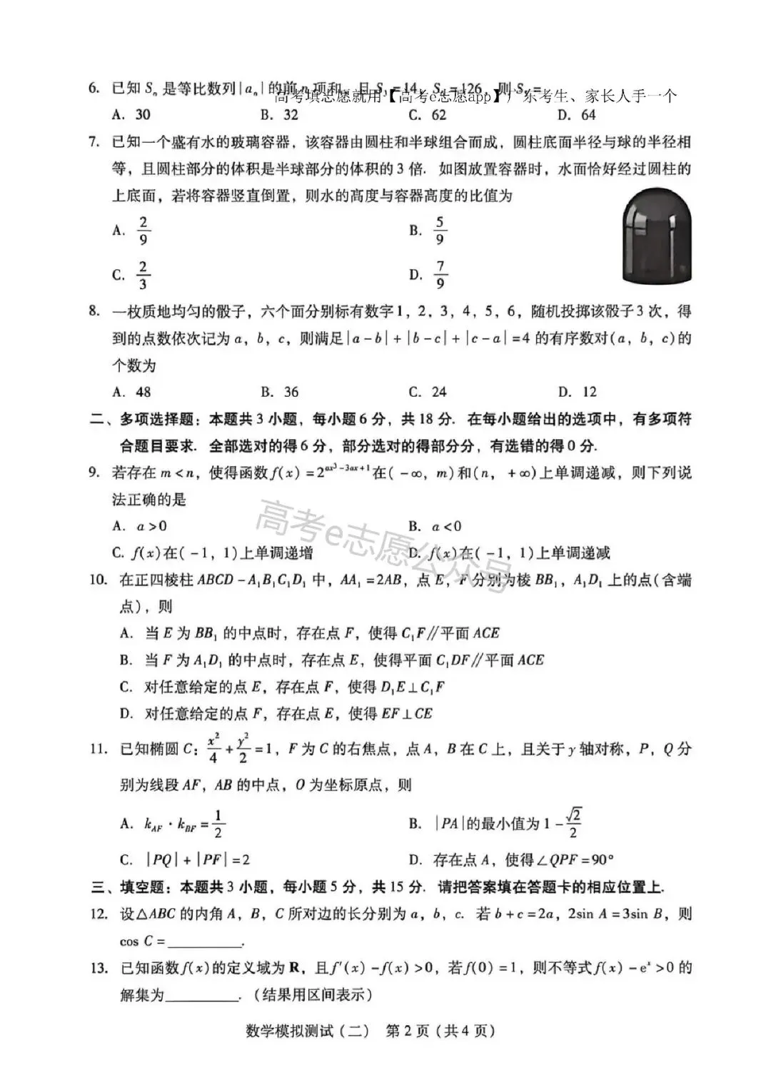 刚出炉!广州/深圳/广东二模真题+答案全汇总 第32张 刚出炉!广州/深圳/广东二模真题+答案全汇总 第32张