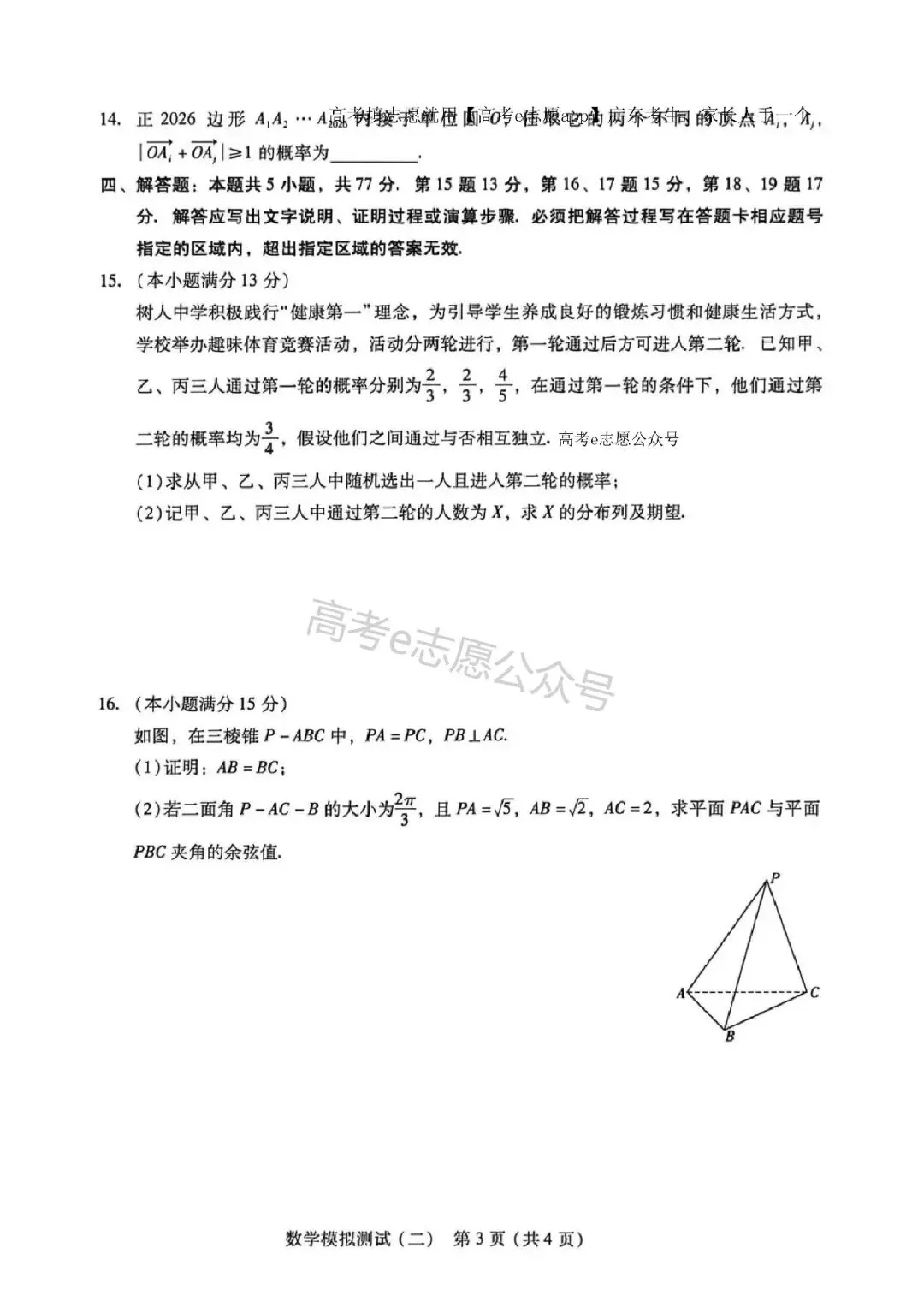 刚出炉!广州/深圳/广东二模真题+答案全汇总 第33张 刚出炉!广州/深圳/广东二模真题+答案全汇总 第33张