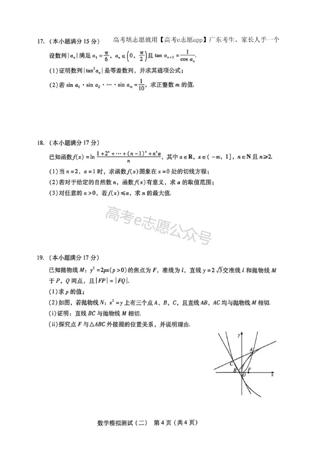 刚出炉!广州/深圳/广东二模真题+答案全汇总 第34张 刚出炉!广州/深圳/广东二模真题+答案全汇总 第34张