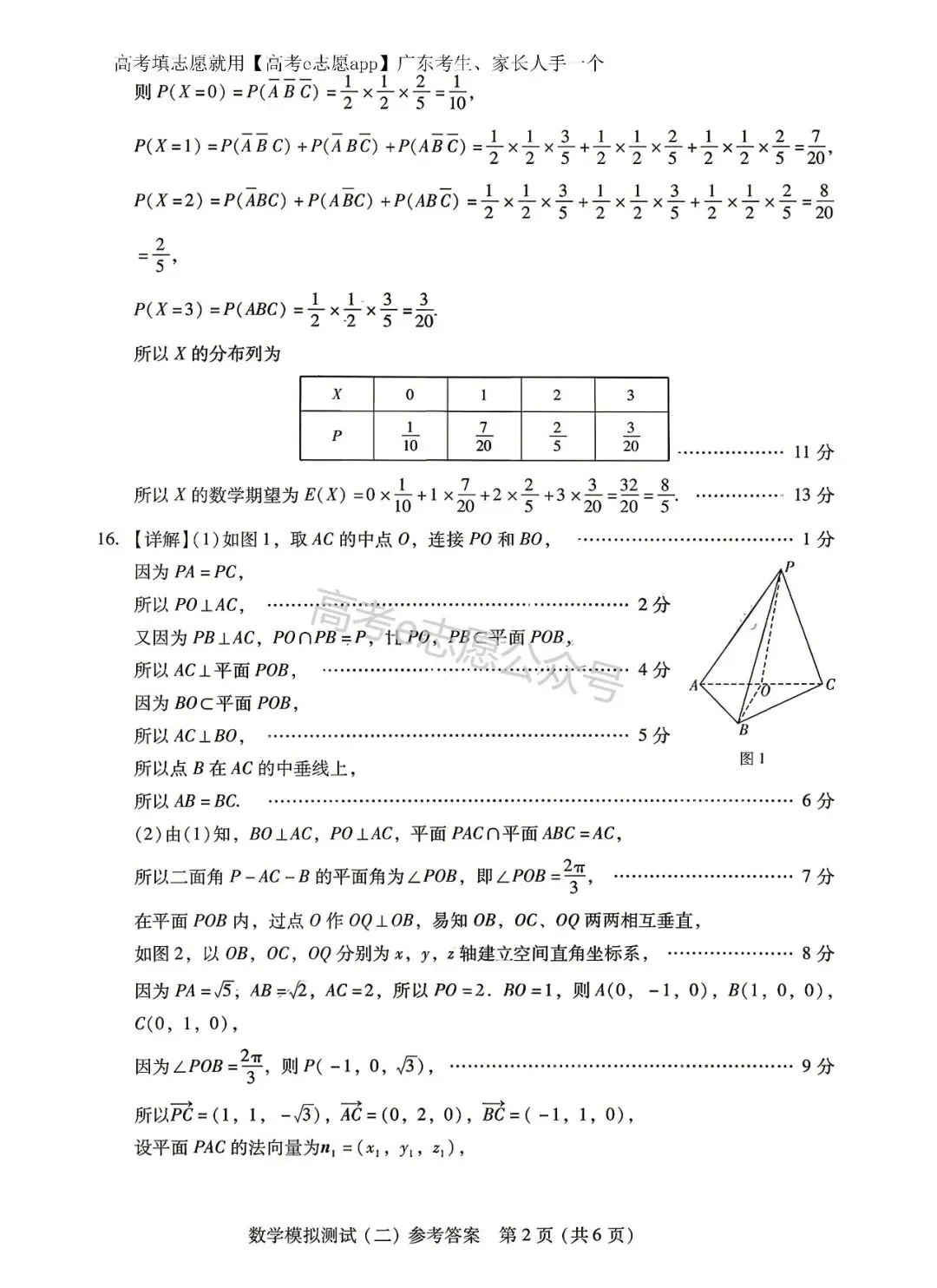刚出炉!广州/深圳/广东二模真题+答案全汇总 第36张 刚出炉!广州/深圳/广东二模真题+答案全汇总 第36张