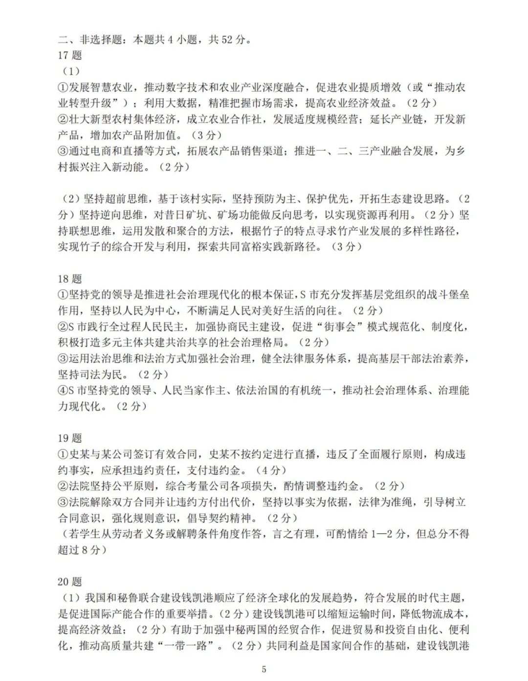 辽宁省22校协作校2025年高三4月模拟考试政治试题 第13张