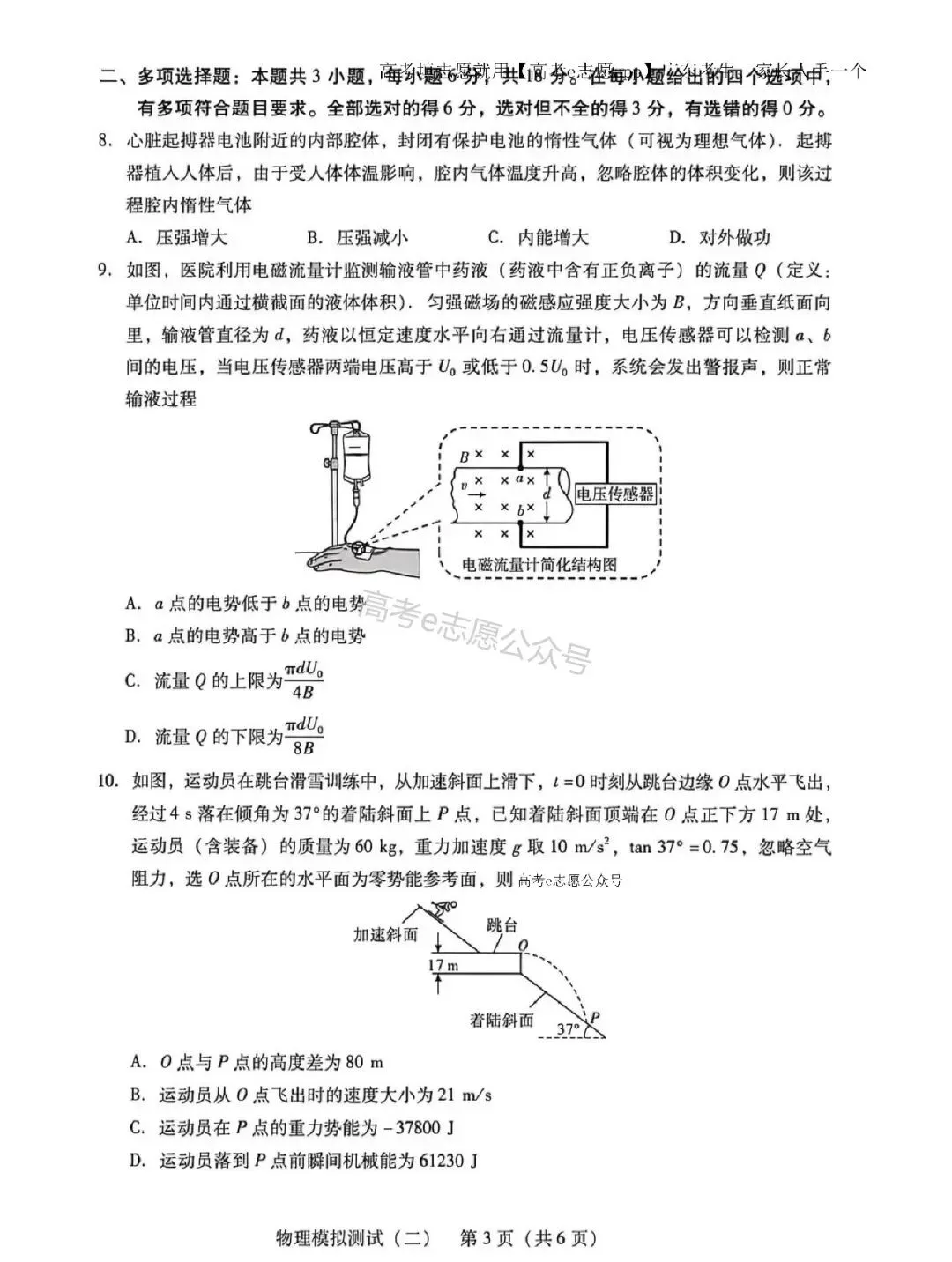 刚出炉!广州/深圳/广东二模真题+答案全汇总 第51张 刚出炉!广州/深圳/广东二模真题+答案全汇总 第51张