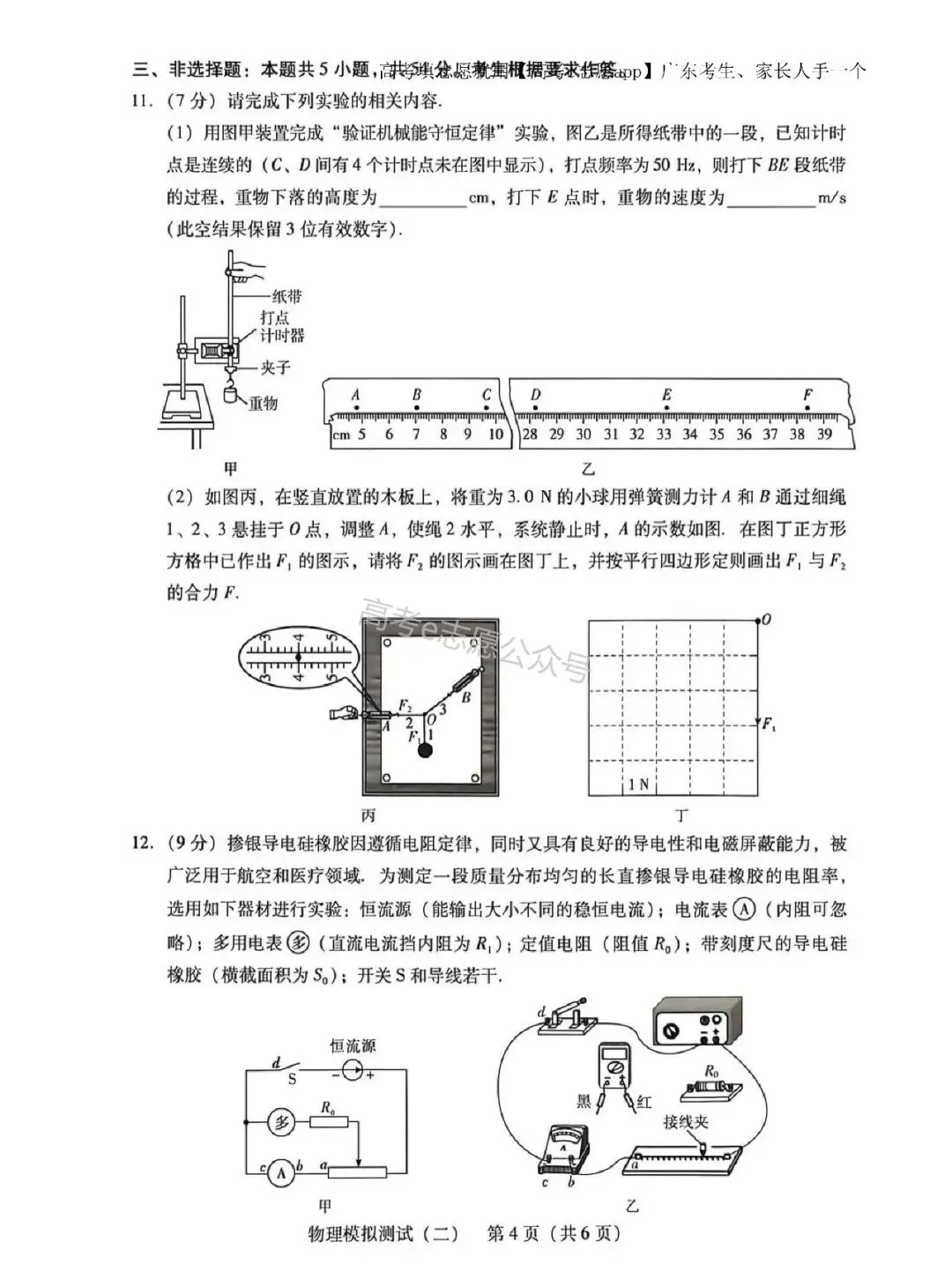刚出炉!广州/深圳/广东二模真题+答案全汇总 第52张 刚出炉!广州/深圳/广东二模真题+答案全汇总 第52张