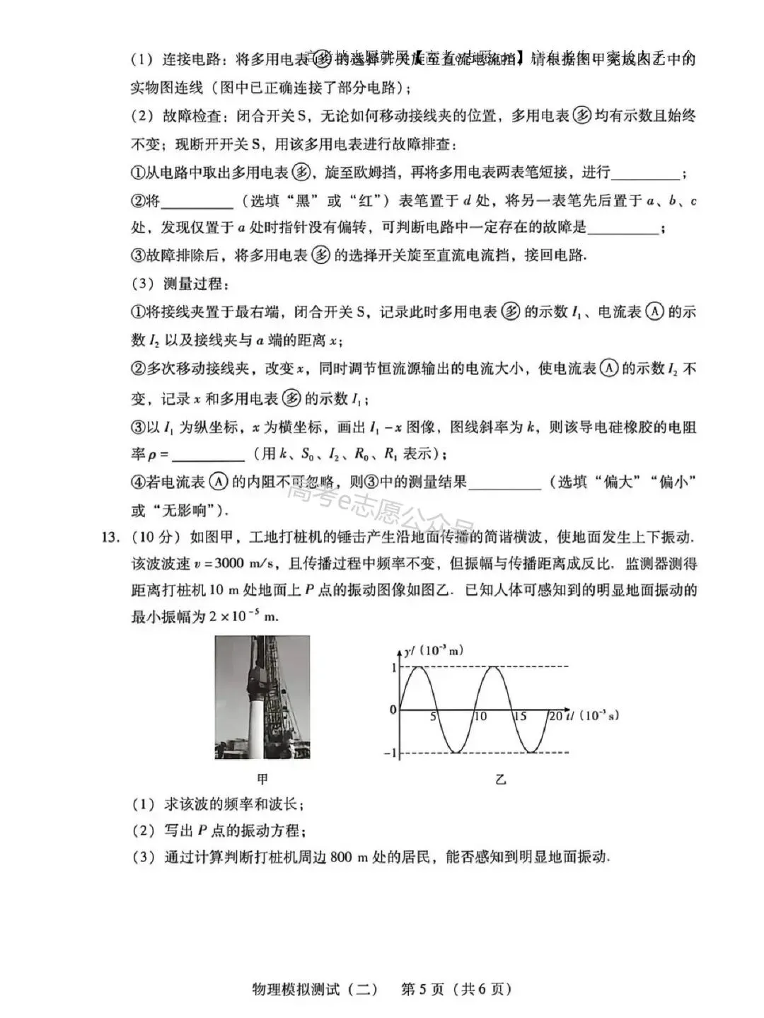 刚出炉!广州/深圳/广东二模真题+答案全汇总 第53张 刚出炉!广州/深圳/广东二模真题+答案全汇总 第53张