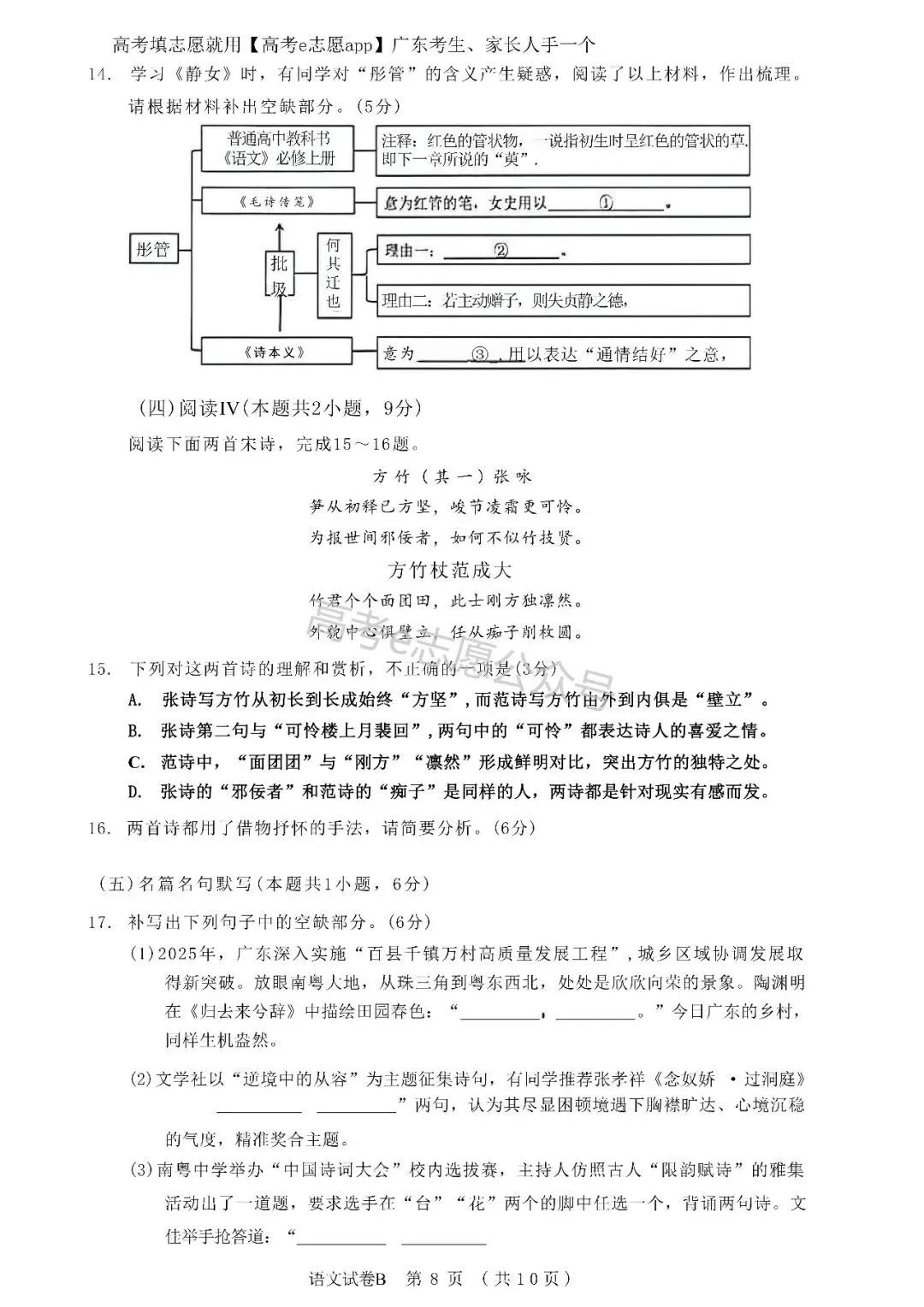 刚出炉!广州/深圳/广东二模真题+答案全汇总 第62张 刚出炉!广州/深圳/广东二模真题+答案全汇总 第62张