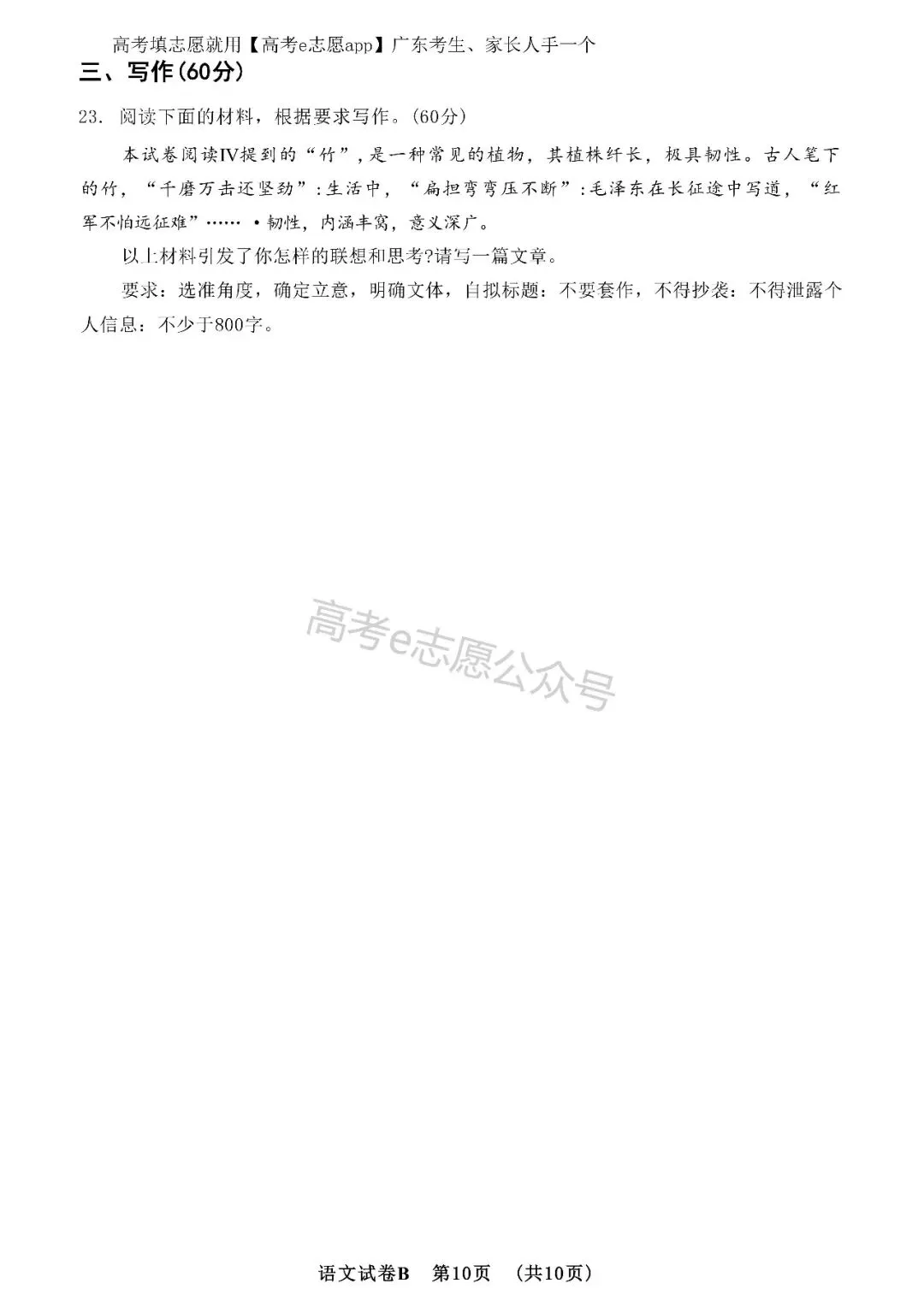 刚出炉!广州/深圳/广东二模真题+答案全汇总 第64张 刚出炉!广州/深圳/广东二模真题+答案全汇总 第64张