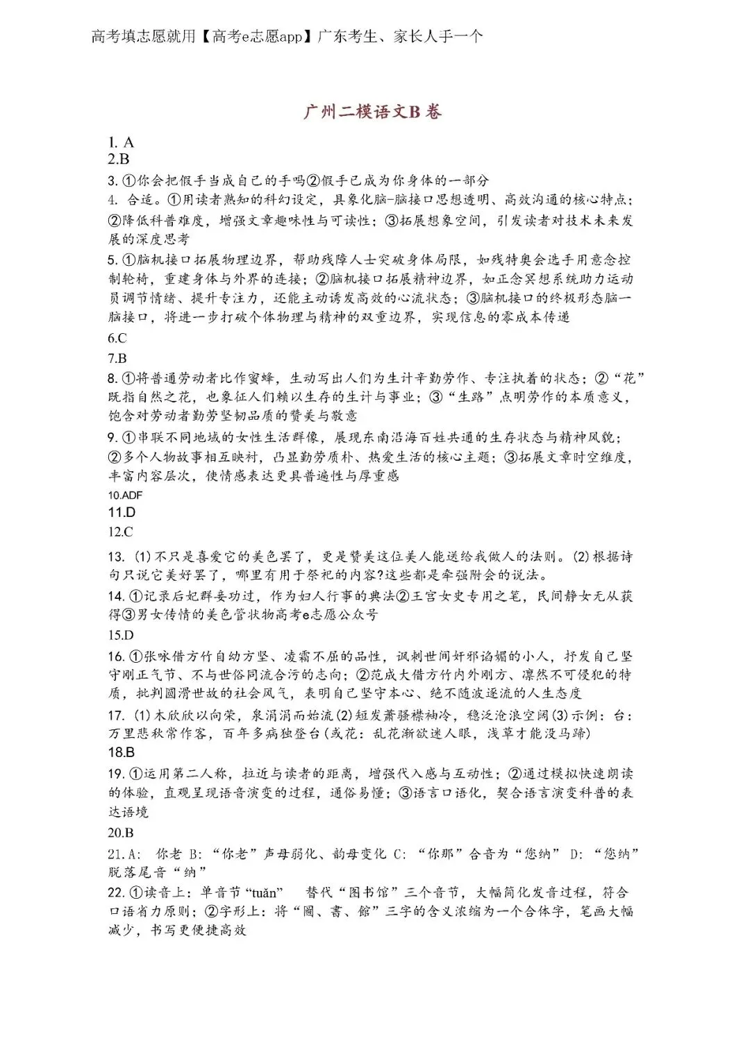 刚出炉!广州/深圳/广东二模真题+答案全汇总 第65张 刚出炉!广州/深圳/广东二模真题+答案全汇总 第65张