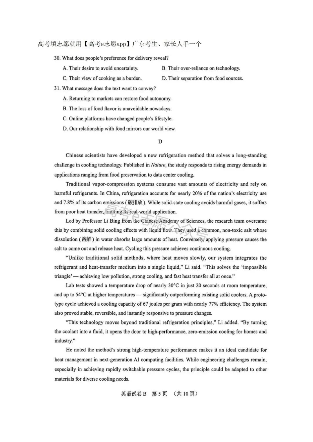 刚出炉!广州/深圳/广东二模真题+答案全汇总 第88张 刚出炉!广州/深圳/广东二模真题+答案全汇总 第88张