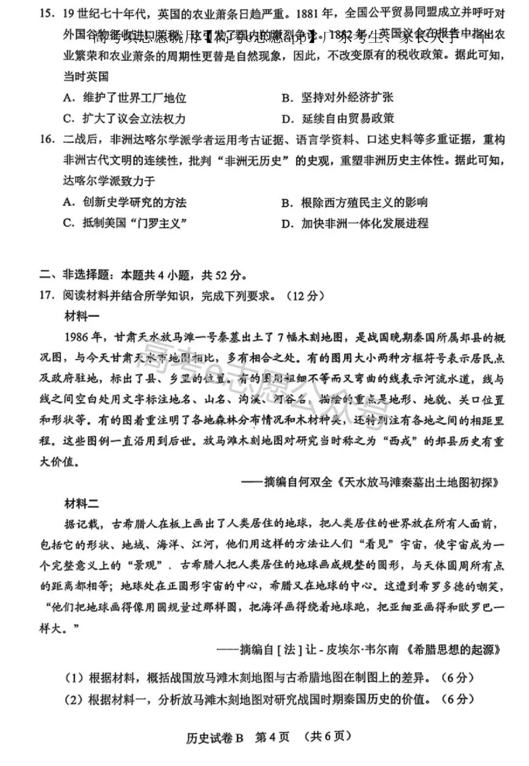 刚出炉!广州/深圳/广东二模真题+答案全汇总 第95张 刚出炉!广州/深圳/广东二模真题+答案全汇总 第95张