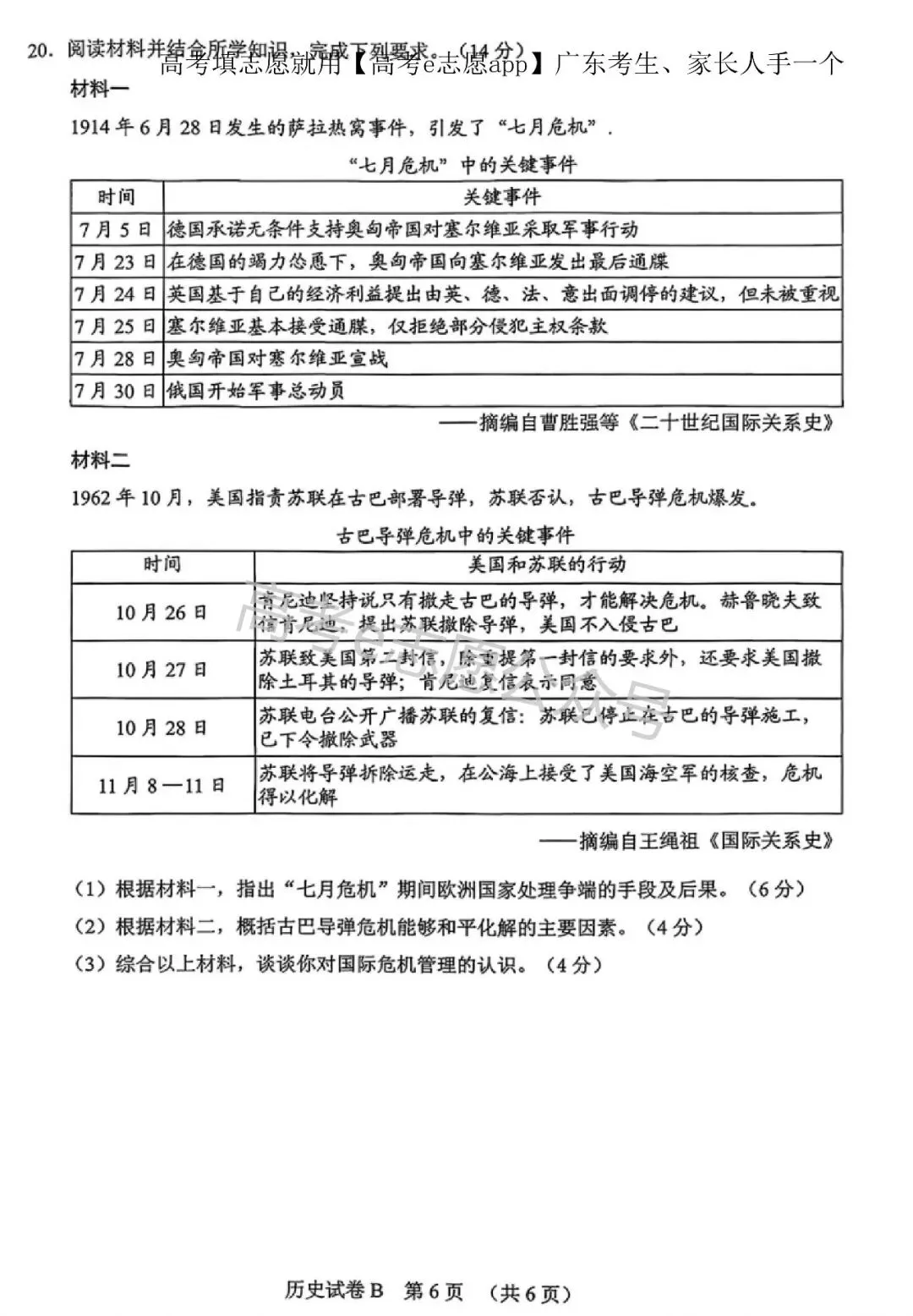 刚出炉!广州/深圳/广东二模真题+答案全汇总 第97张 刚出炉!广州/深圳/广东二模真题+答案全汇总 第97张