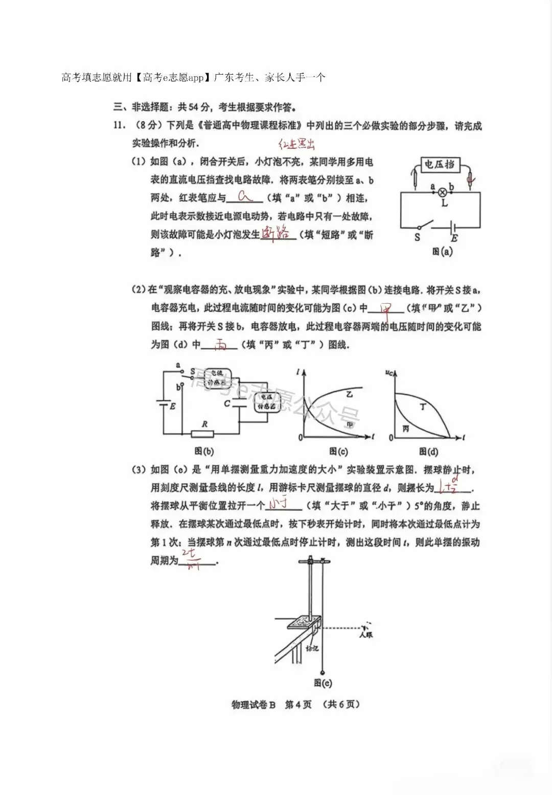 刚出炉!广州/深圳/广东二模真题+答案全汇总 第101张 刚出炉!广州/深圳/广东二模真题+答案全汇总 第101张