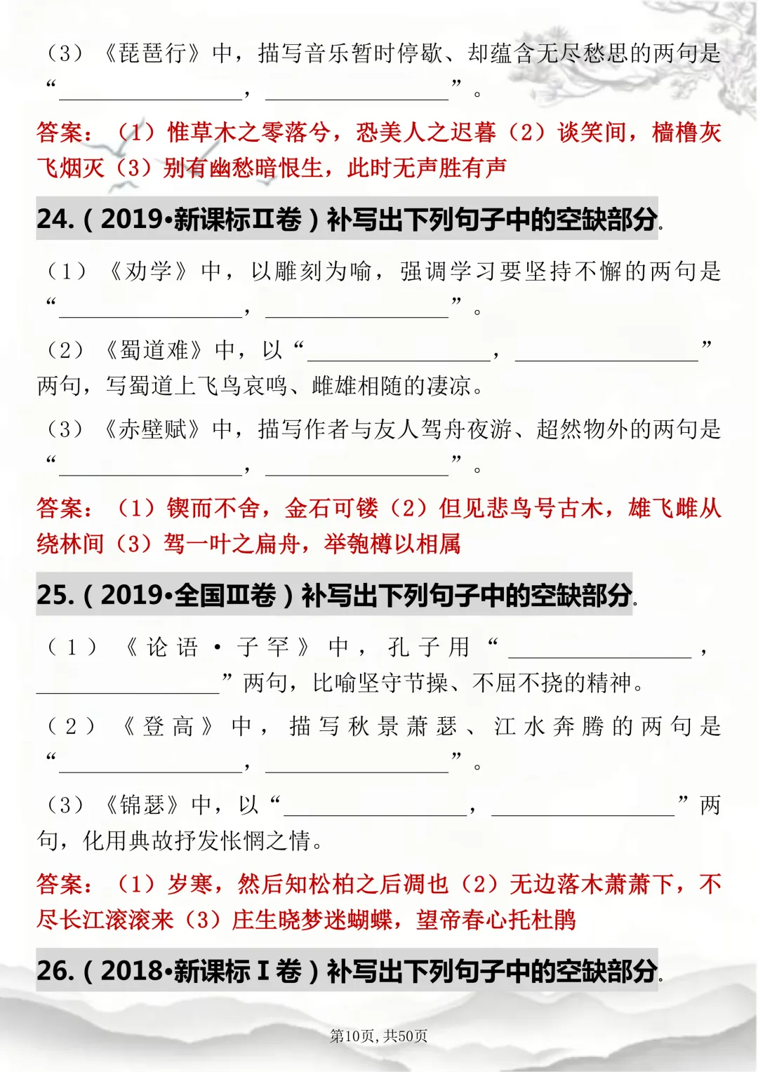 语文老师推荐:【高考语文历年真题情景式默写125题】考试刷超合适! 第10张