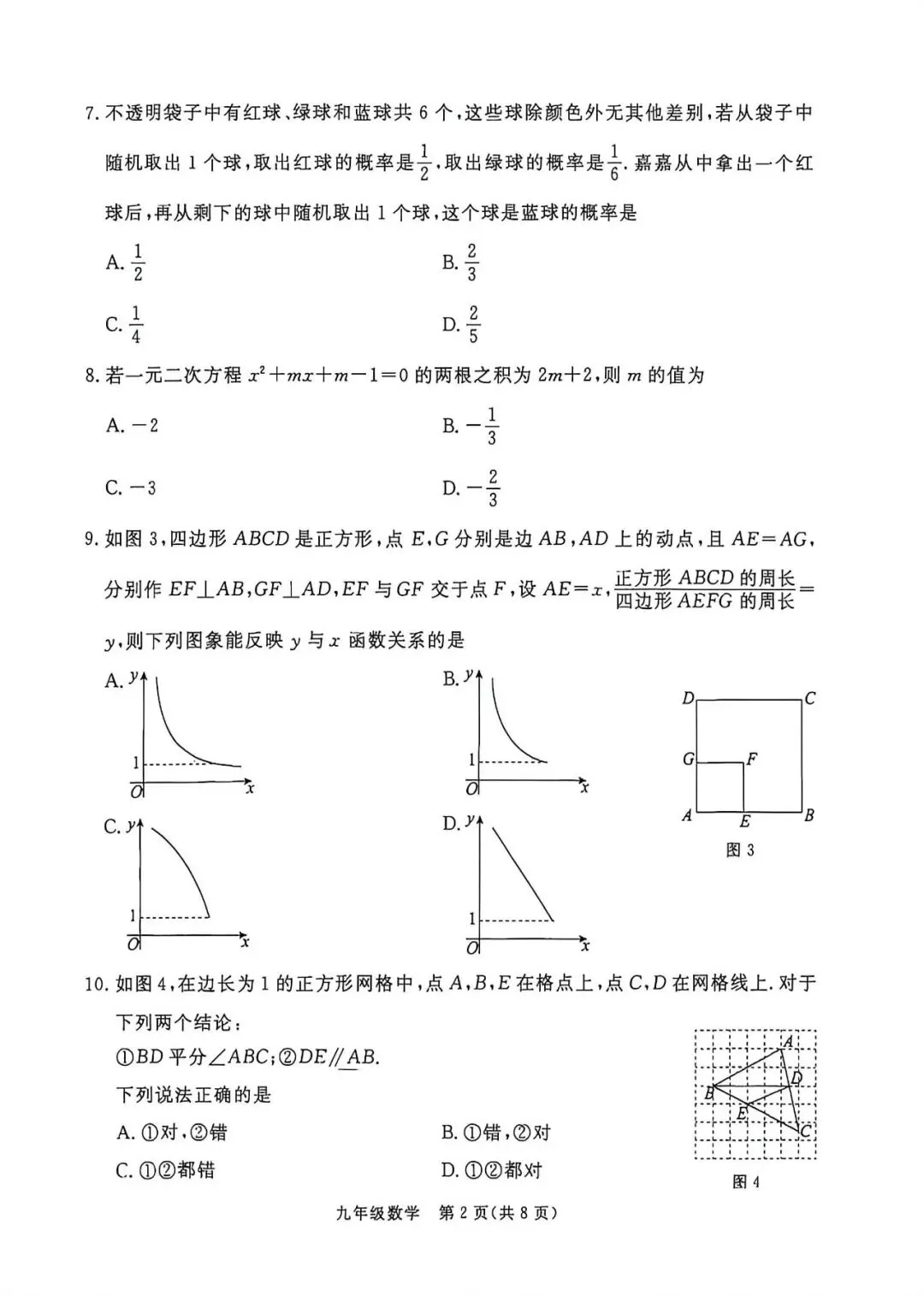 2026.4张家口中考一模数学物理化学等试卷含答案(可下载) 第3张