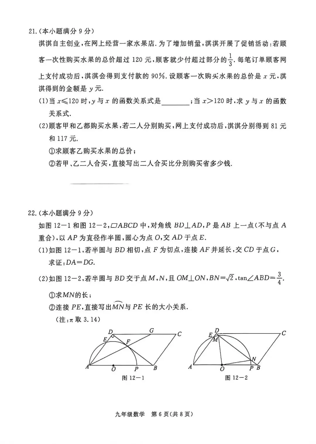 2026.4张家口中考一模数学物理化学等试卷含答案(可下载) 第7张