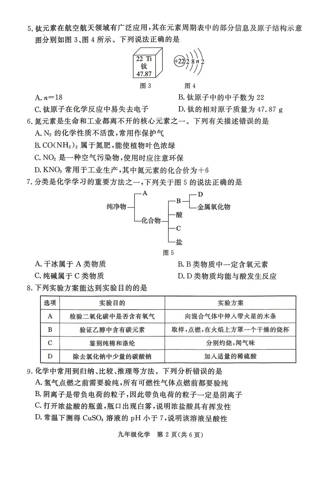 2026.4张家口中考一模数学物理化学等试卷含答案(可下载) 第21张